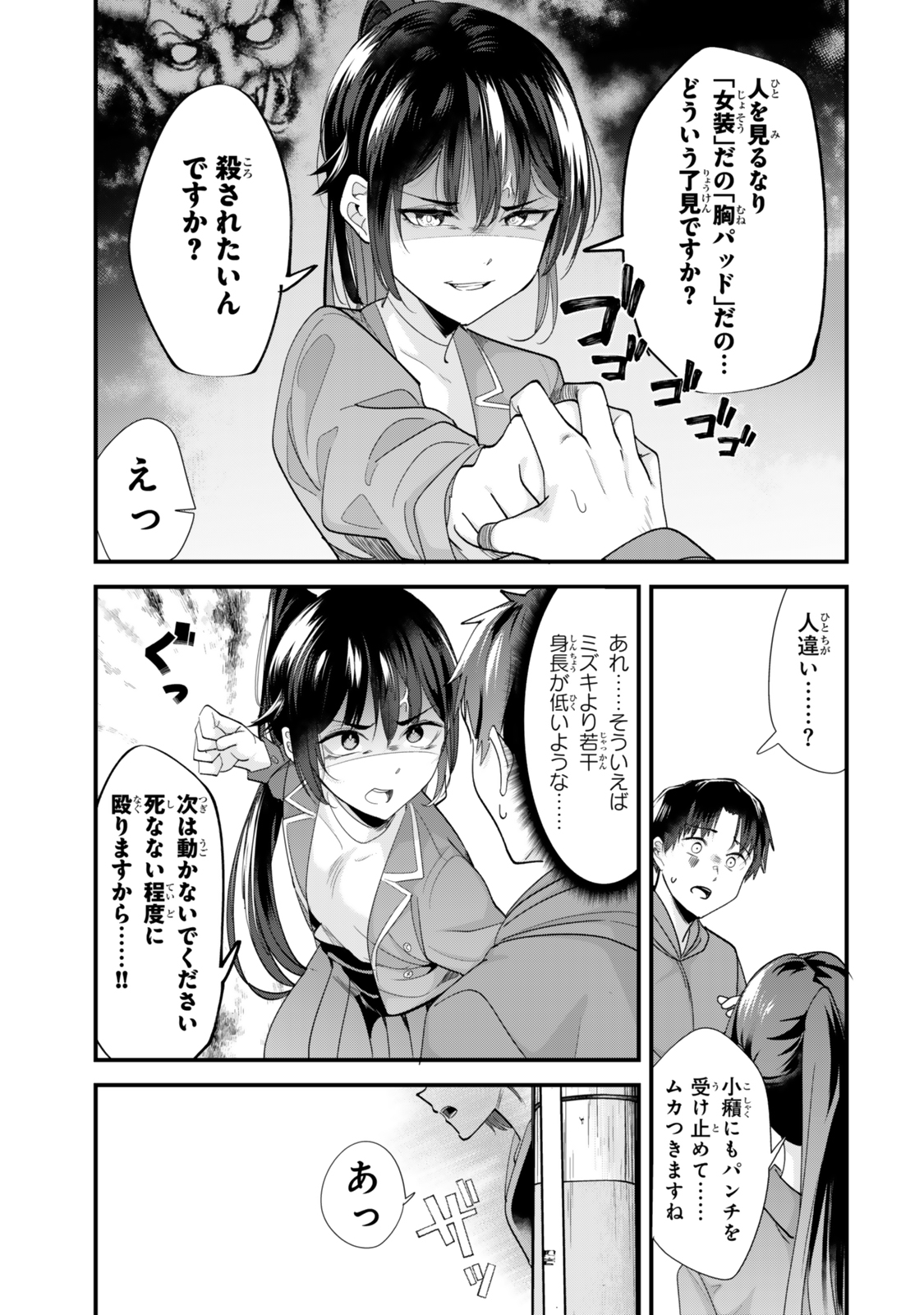 地元のいじめっ子達に仕返ししようとしたら、別の戦いが始まった。 Chap 44.1 - Next Chap 45.1