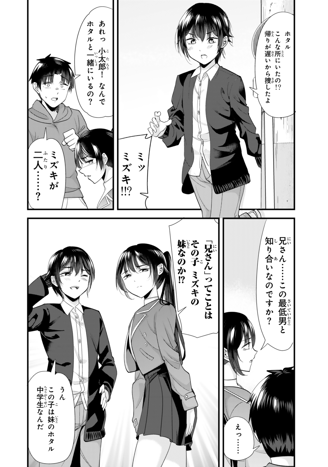 地元のいじめっ子達に仕返ししようとしたら、別の戦いが始まった。 Chap 44.1 - Next Chap 45.1