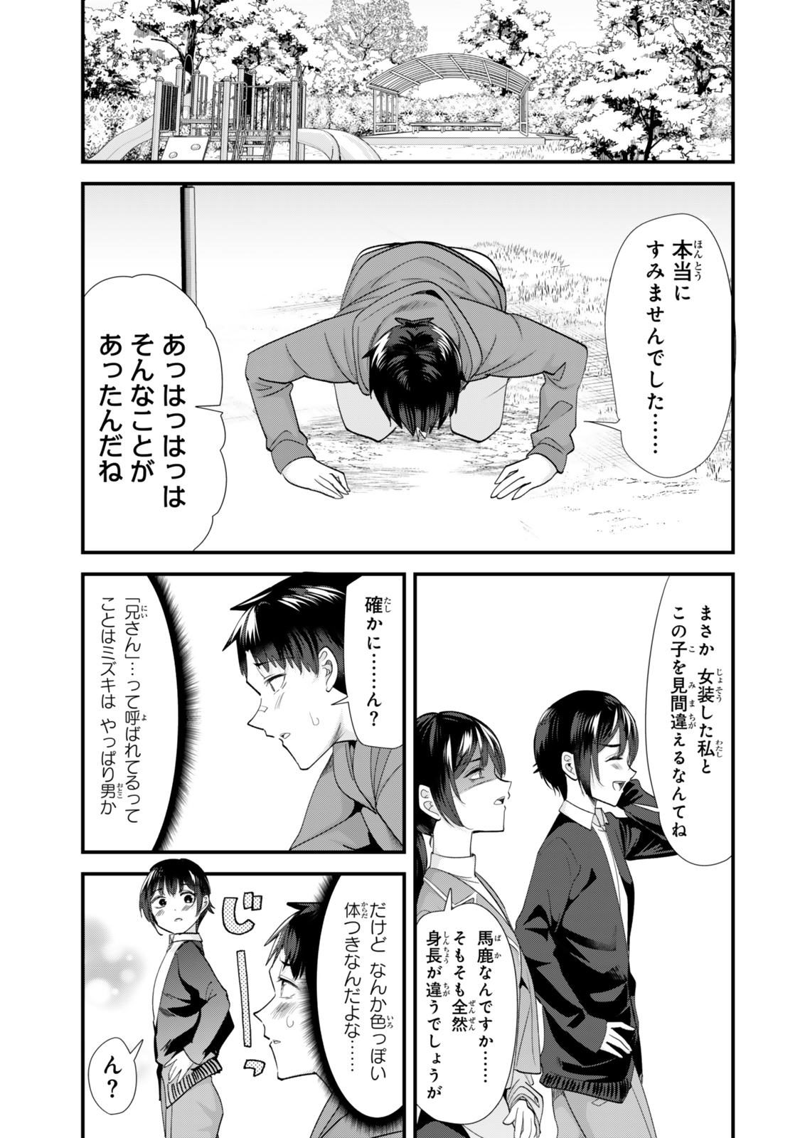 地元のいじめっ子達に仕返ししようとしたら、別の戦いが始まった。 Chap 44.1 - Next Chap 45.1