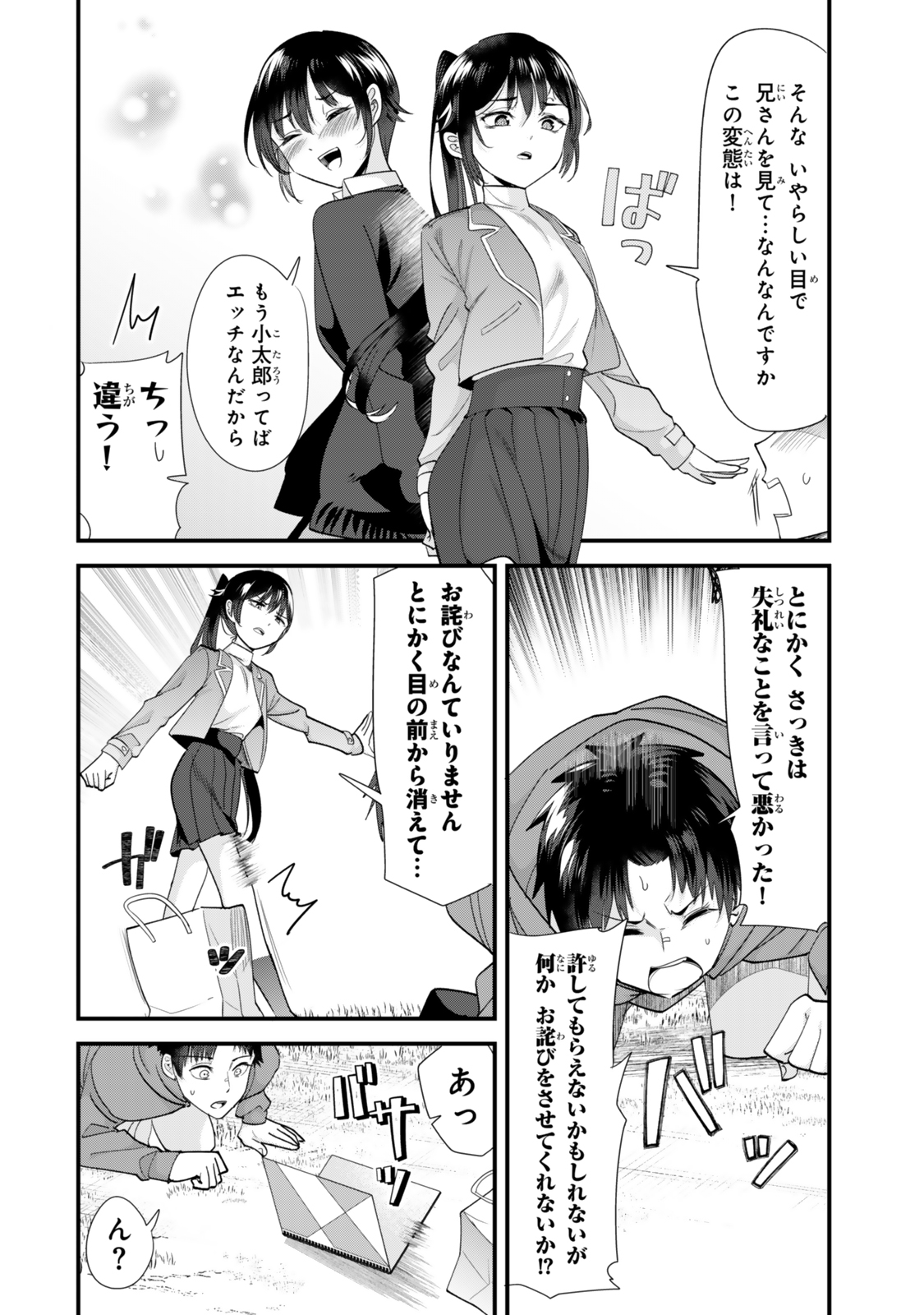 地元のいじめっ子達に仕返ししようとしたら、別の戦いが始まった。 Chap 44.1 - Next Chap 45.1