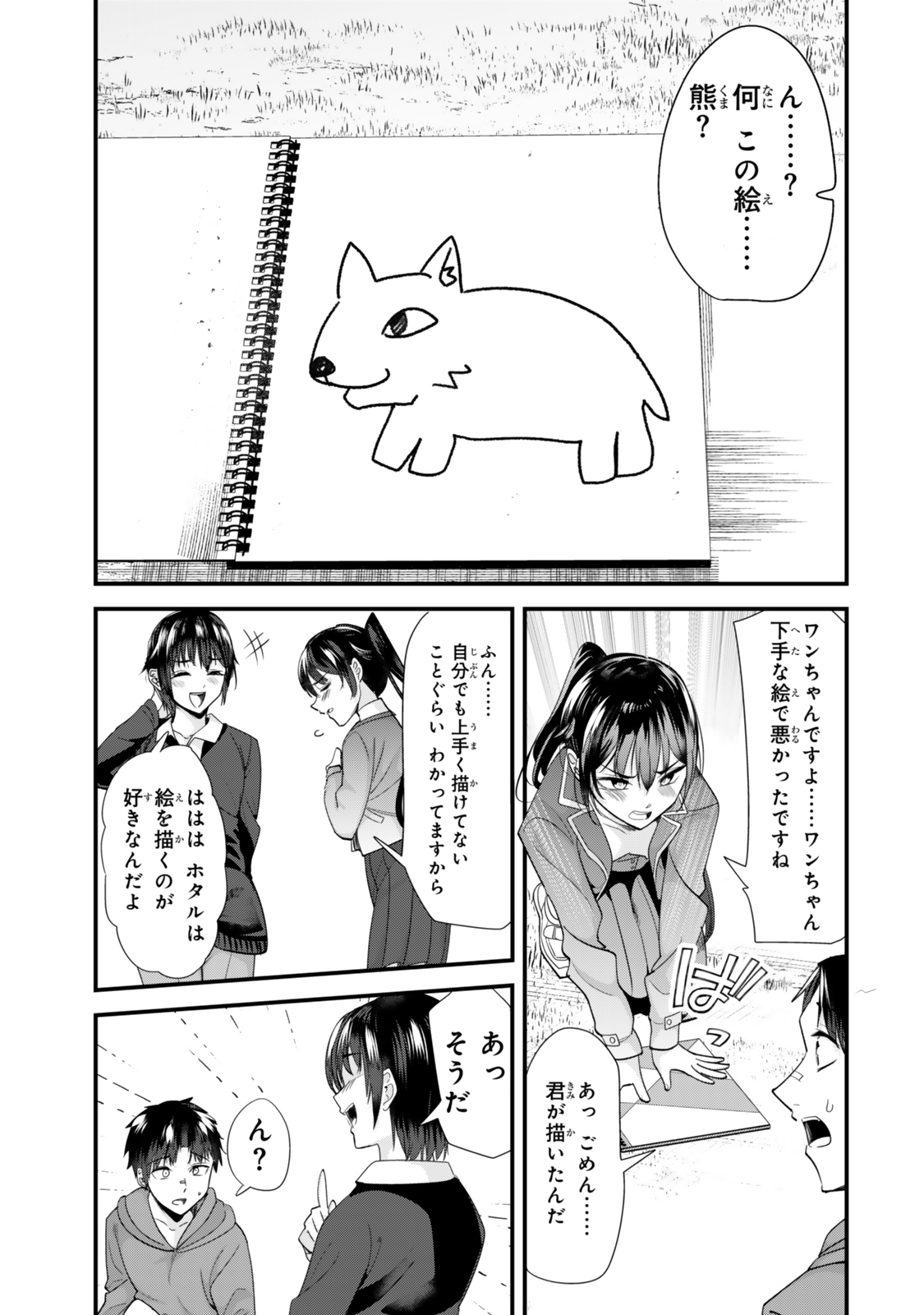 地元のいじめっ子達に仕返ししようとしたら、別の戦いが始まった。 Chap 44.1 - Next Chap 45.1