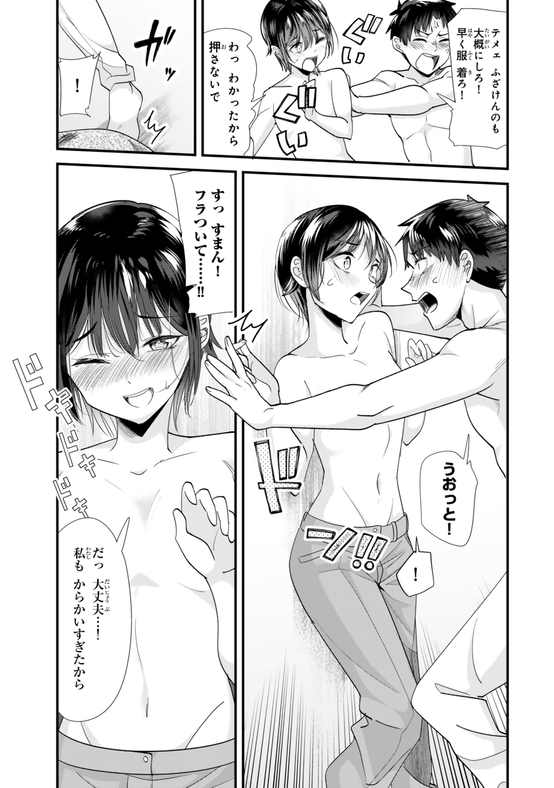 地元のいじめっ子達に仕返ししようとしたら、別の戦いが始まった。 Chap 44.2 - Next Chap 45.2