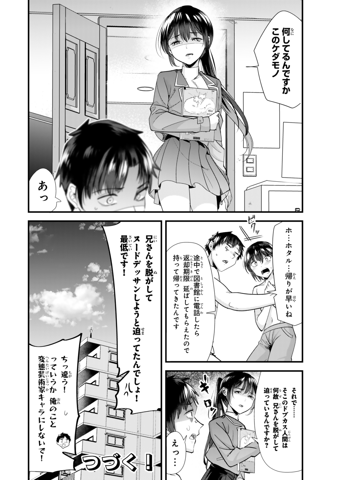 地元のいじめっ子達に仕返ししようとしたら、別の戦いが始まった。 Chap 44.2 - Next Chap 45.2