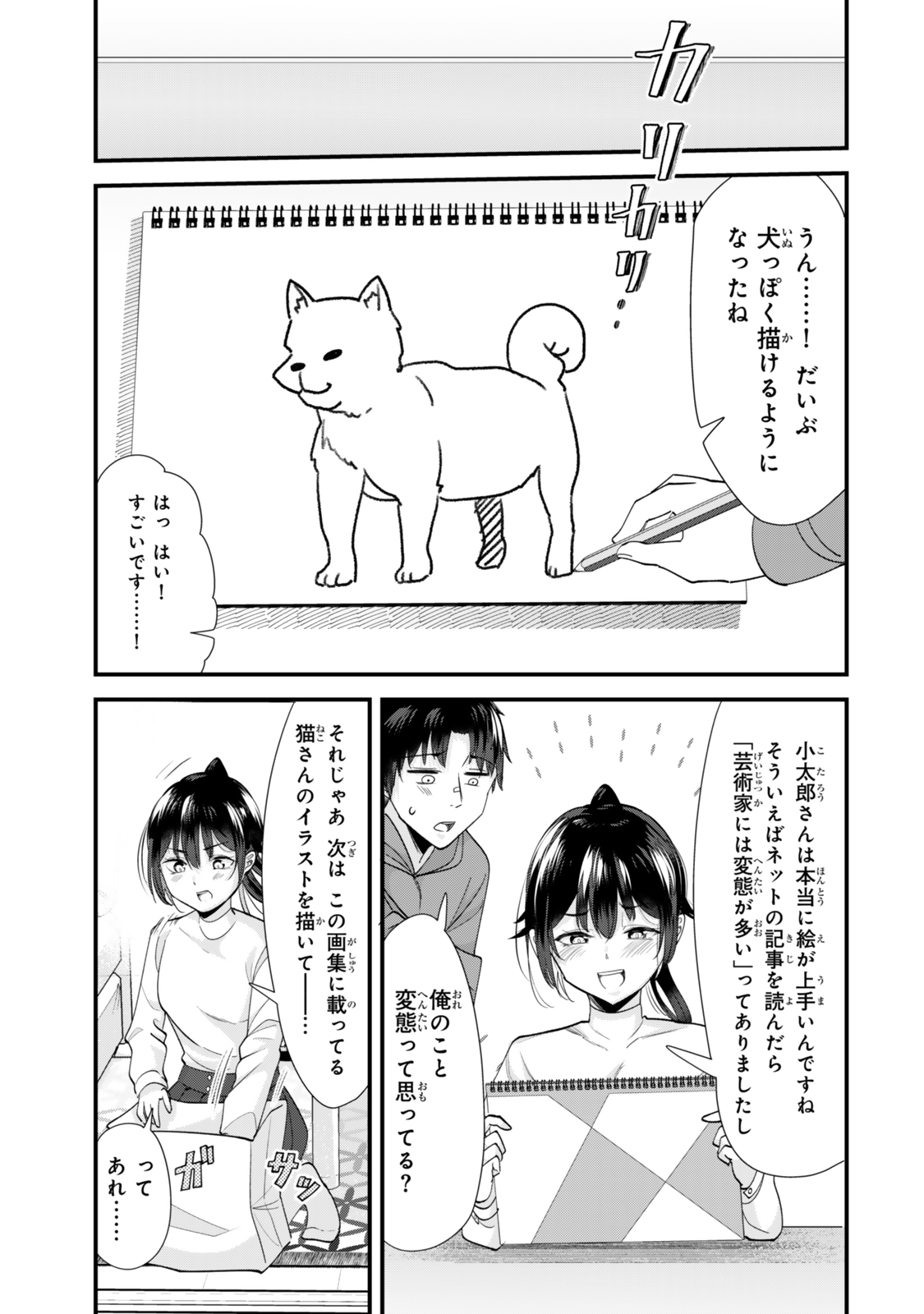 地元のいじめっ子達に仕返ししようとしたら、別の戦いが始まった。 Chap 44.2 - Next Chap 45.2
