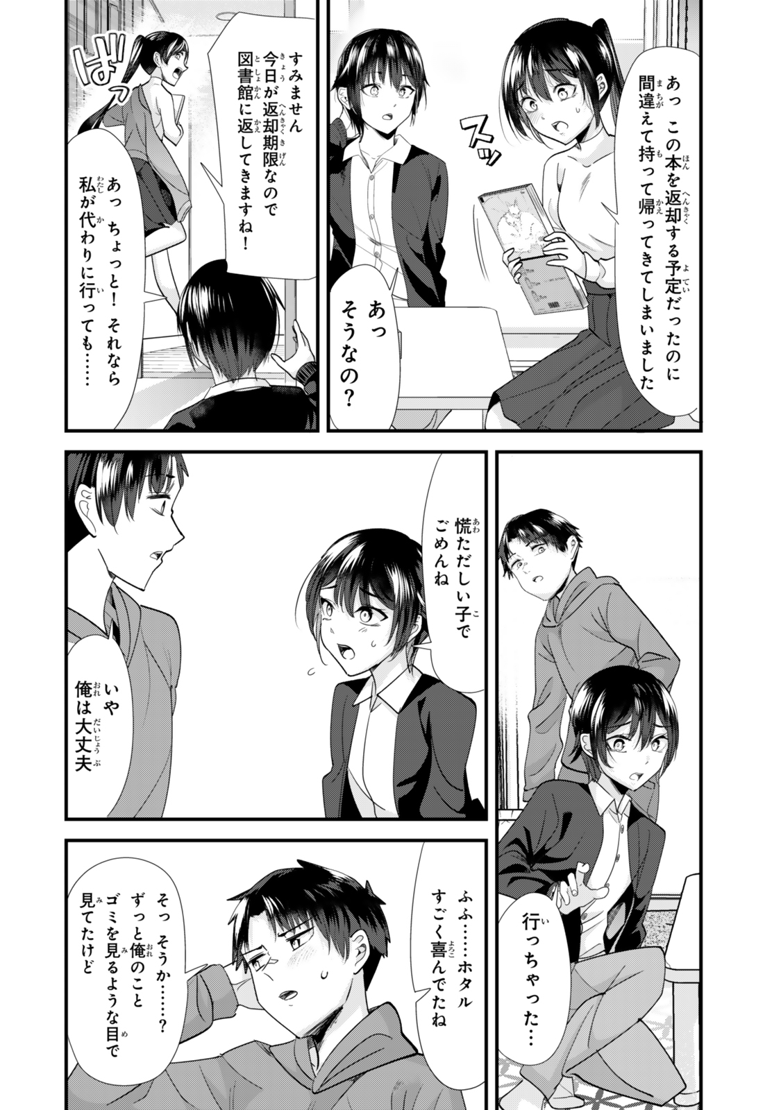 地元のいじめっ子達に仕返ししようとしたら、別の戦いが始まった。 Chap 44.2 - Next Chap 45.2