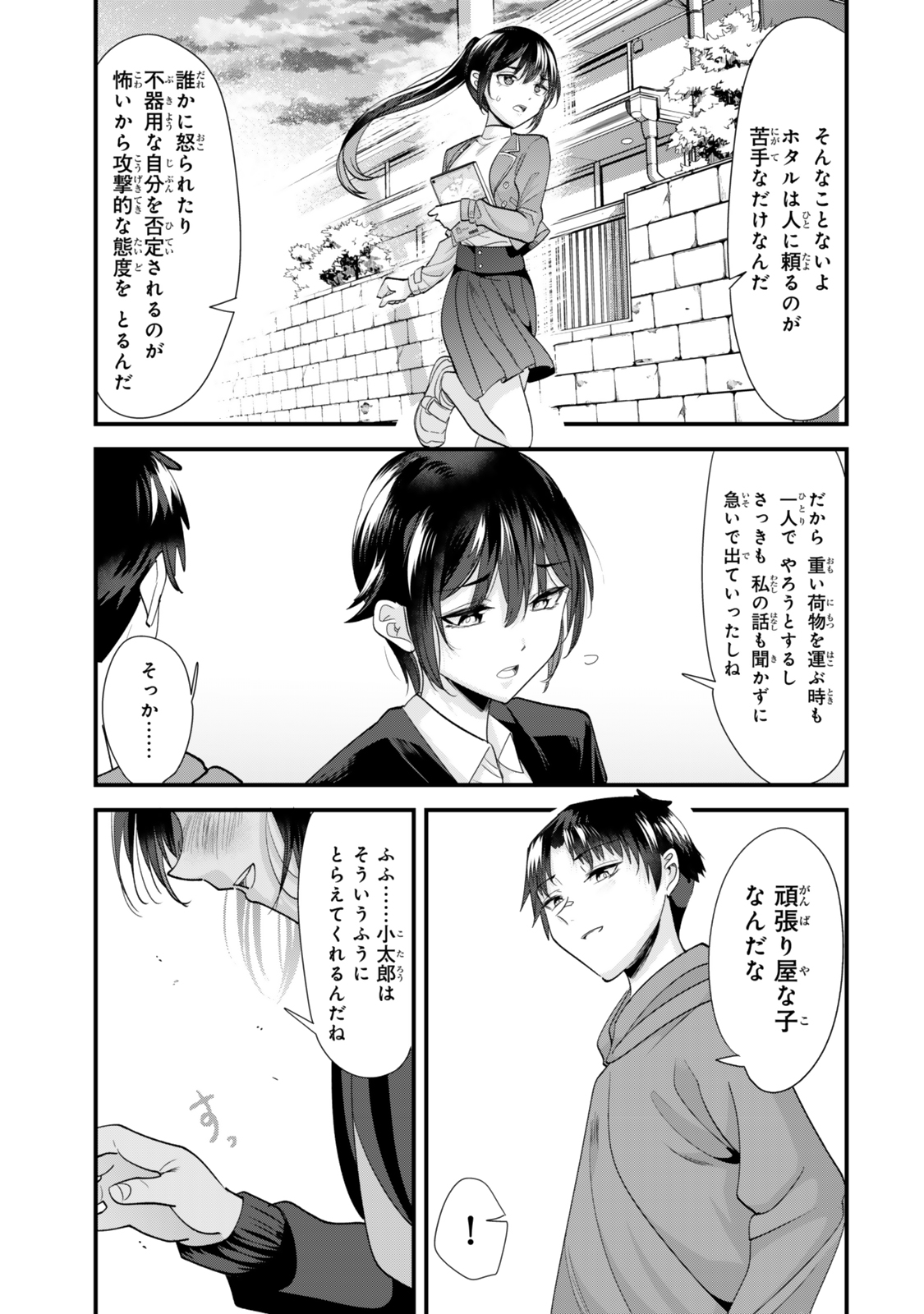 地元のいじめっ子達に仕返ししようとしたら、別の戦いが始まった。 Chap 44.2 - Next Chap 45.2