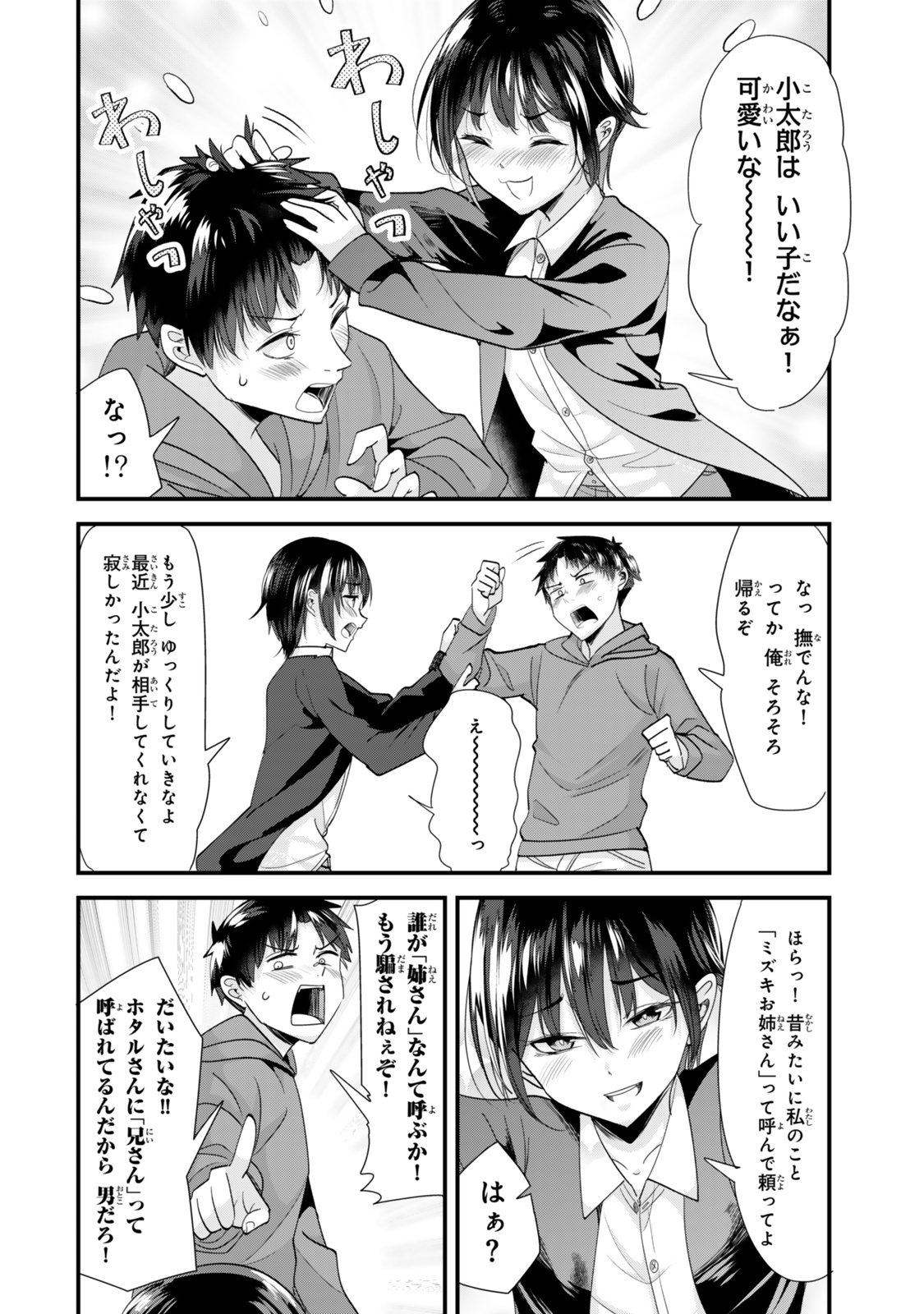 地元のいじめっ子達に仕返ししようとしたら、別の戦いが始まった。 Chap 44.2 - Next Chap 45.2