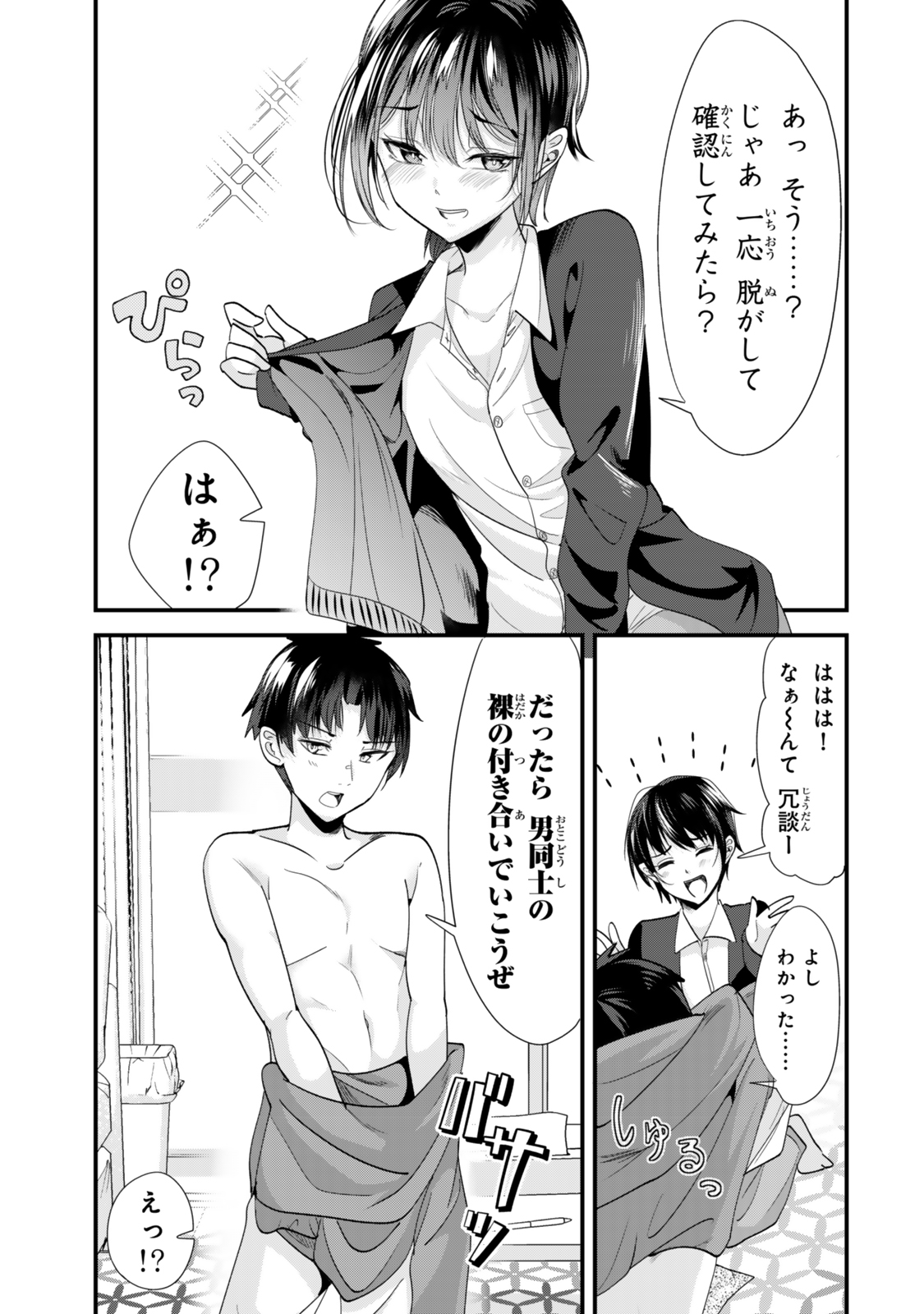 地元のいじめっ子達に仕返ししようとしたら、別の戦いが始まった。 Chap 44.2 - Next Chap 45.2
