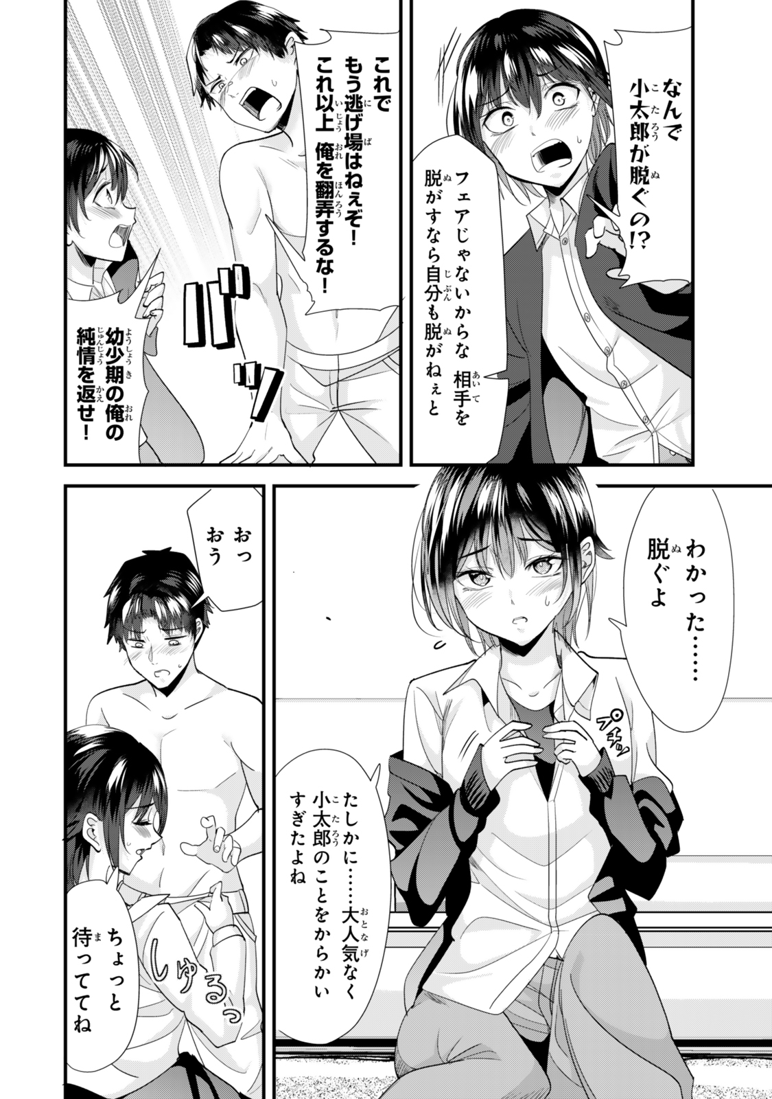 地元のいじめっ子達に仕返ししようとしたら、別の戦いが始まった。 Chap 44.2 - Next Chap 45.2