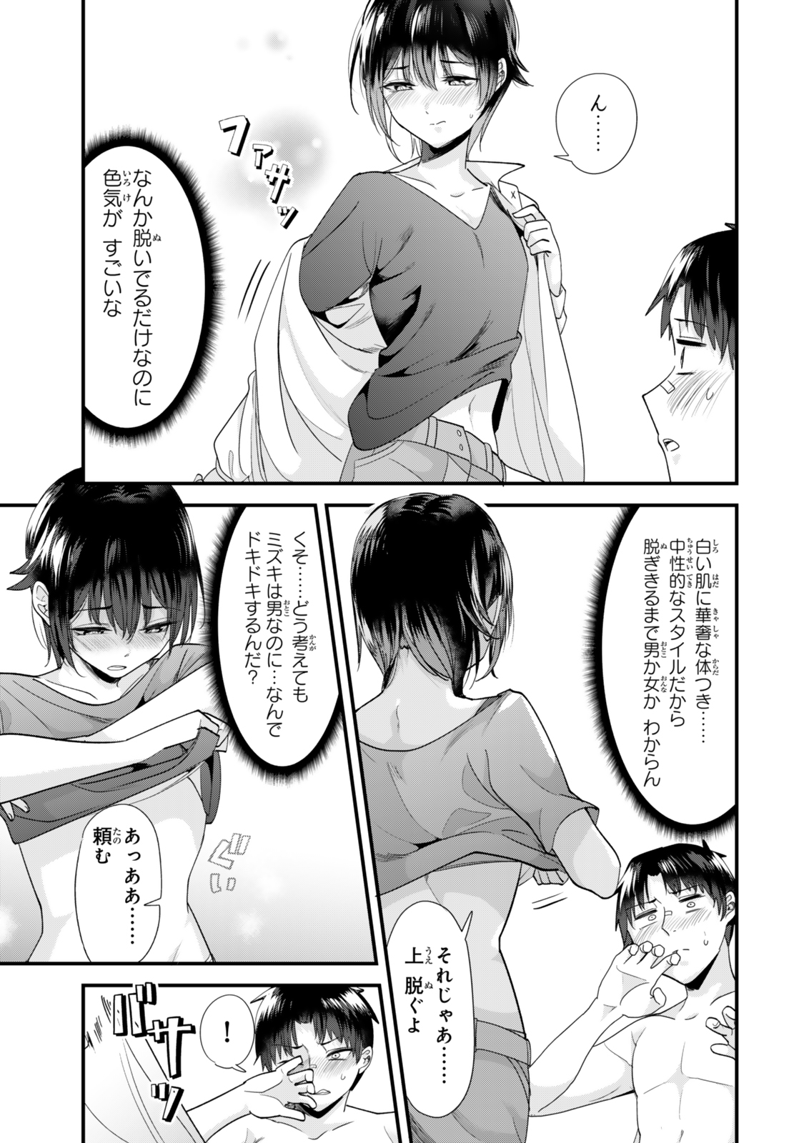 地元のいじめっ子達に仕返ししようとしたら、別の戦いが始まった。 Chap 44.2 - Next Chap 45.2