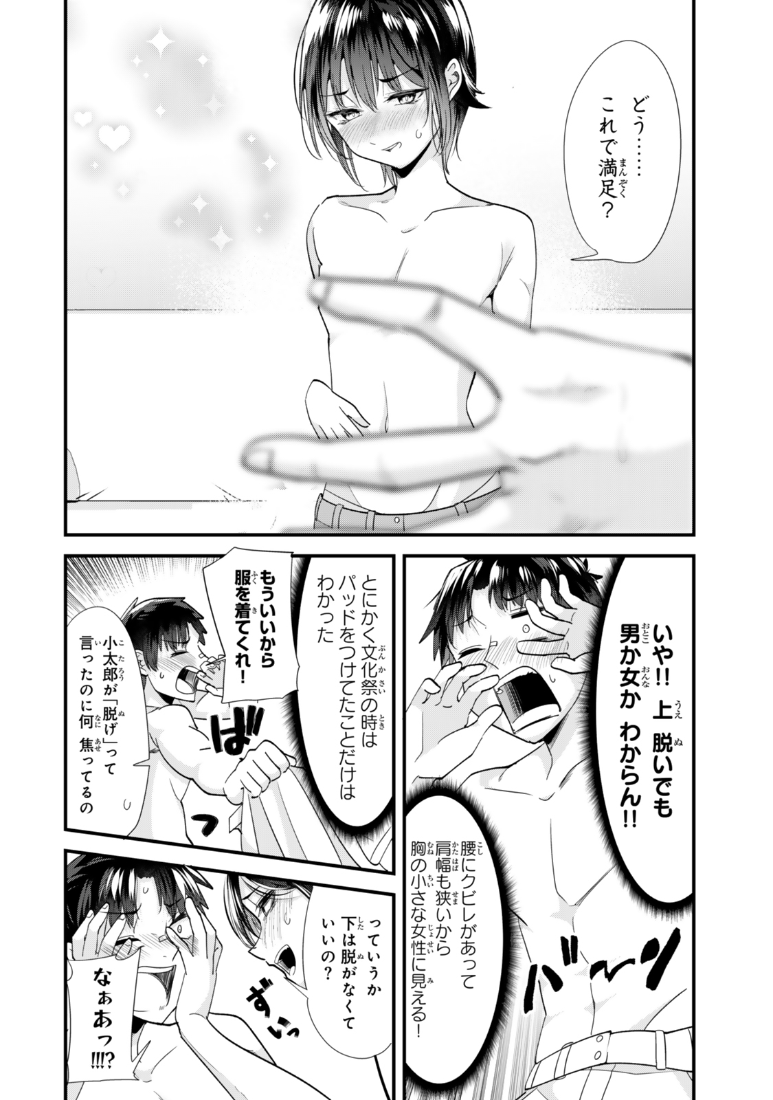 地元のいじめっ子達に仕返ししようとしたら、別の戦いが始まった。 Chap 44.2 - Next Chap 45.2