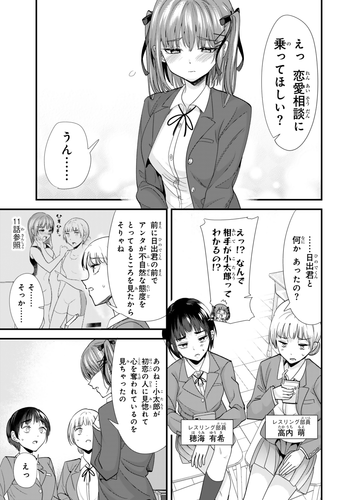 地元のいじめっ子達に仕返ししようとしたら、別の戦いが始まった。 Chap 45.1 - Next Chap 46.1