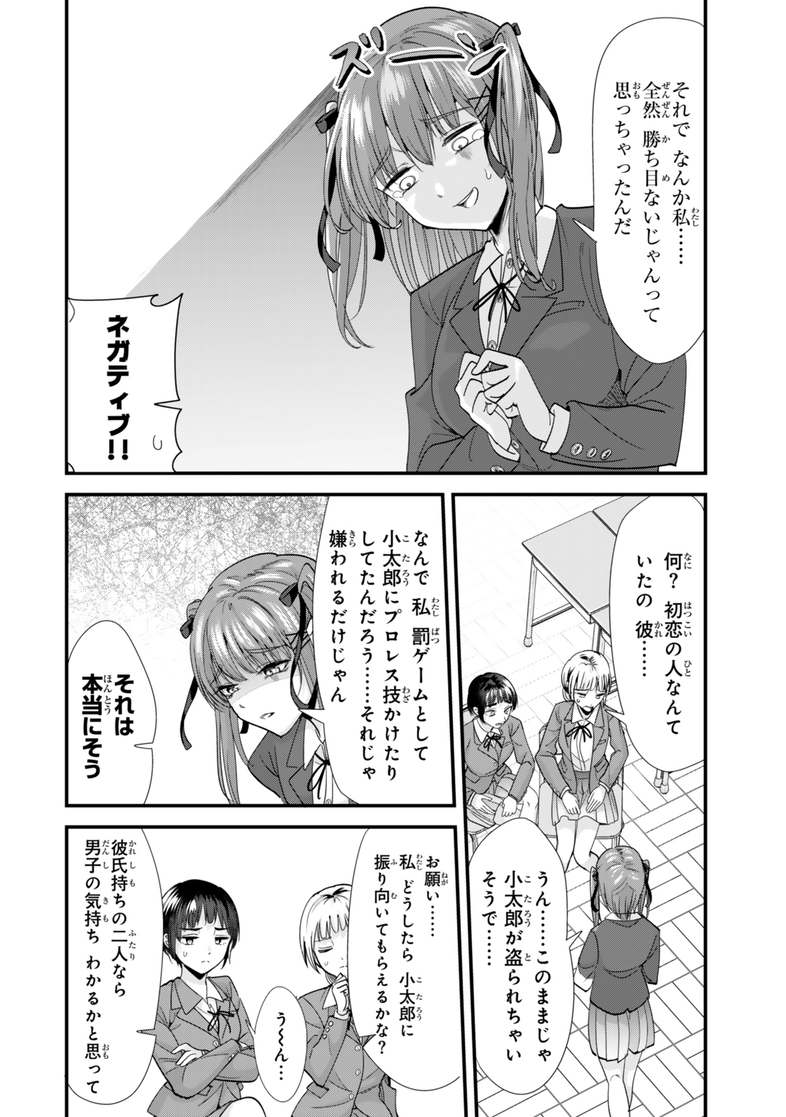 地元のいじめっ子達に仕返ししようとしたら、別の戦いが始まった。 Chap 45.1 - Next Chap 46.1
