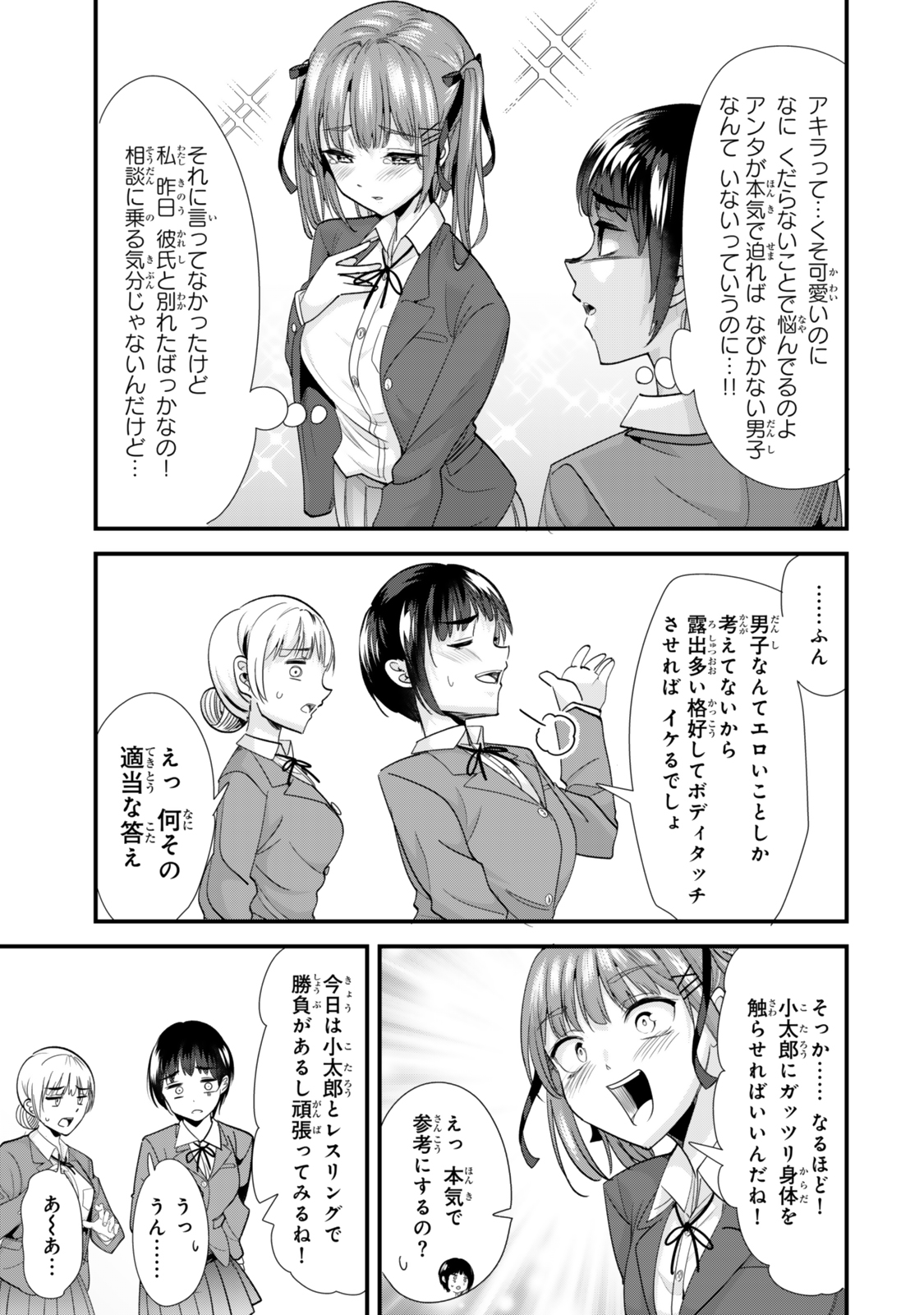 地元のいじめっ子達に仕返ししようとしたら、別の戦いが始まった。 Chap 45.1 - Next Chap 46.1