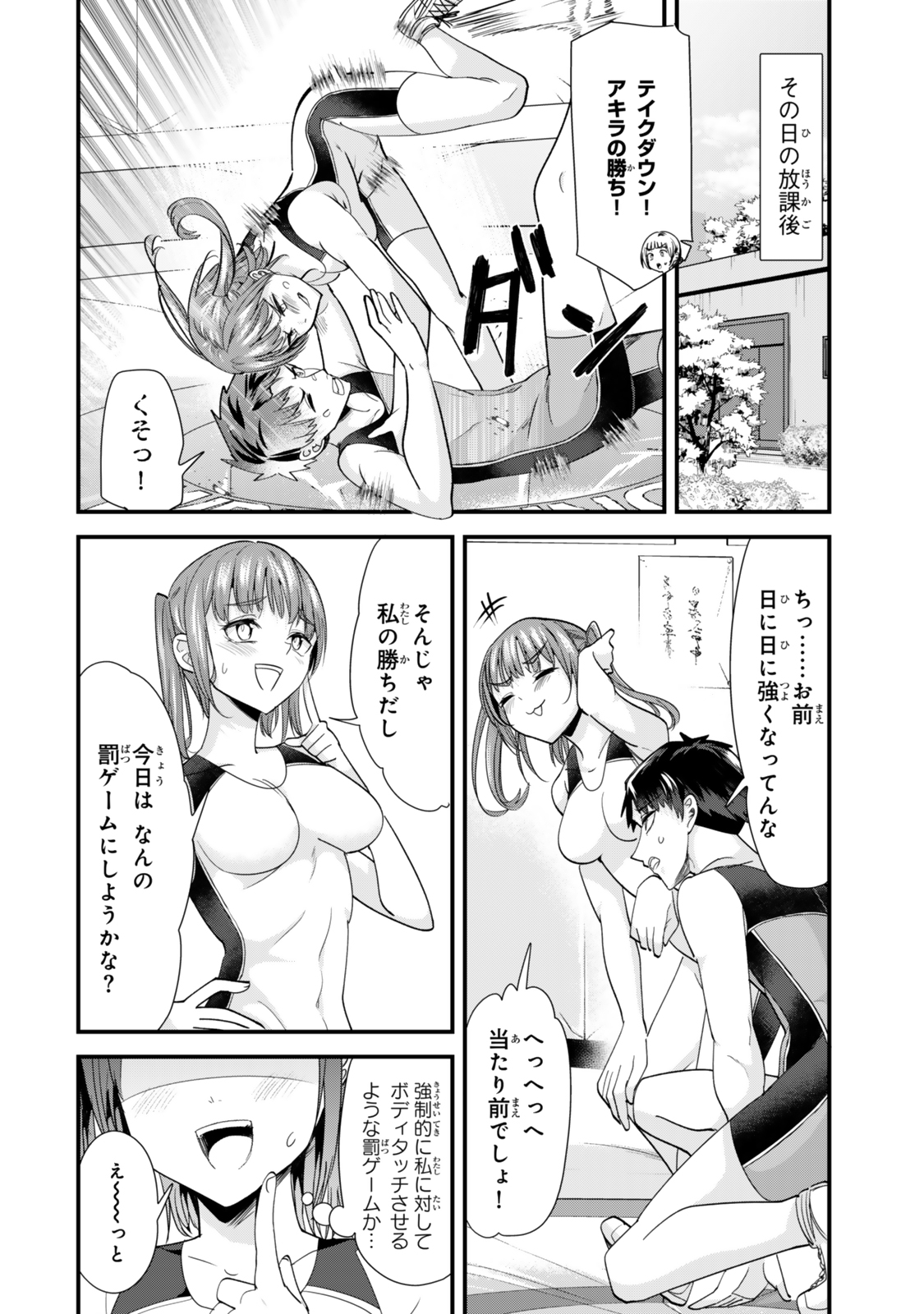地元のいじめっ子達に仕返ししようとしたら、別の戦いが始まった。 Chap 45.1 - Next Chap 46.1