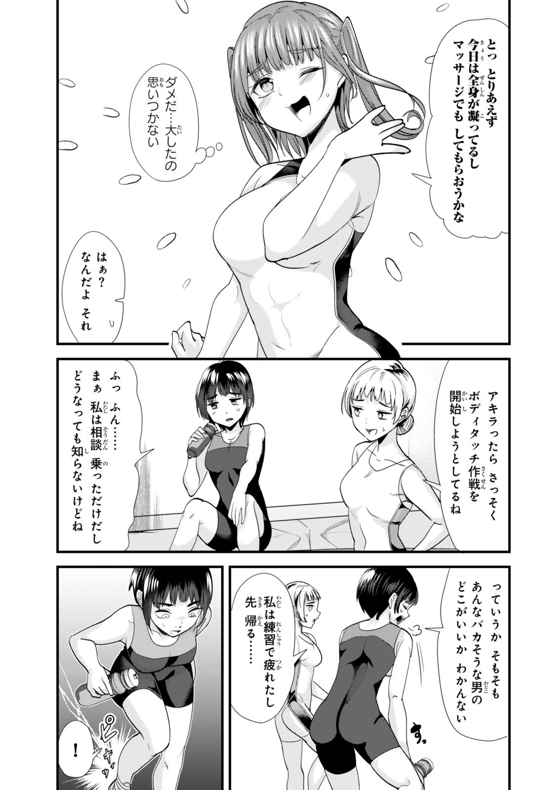 地元のいじめっ子達に仕返ししようとしたら、別の戦いが始まった。 Chap 45.1 - Next Chap 46.1