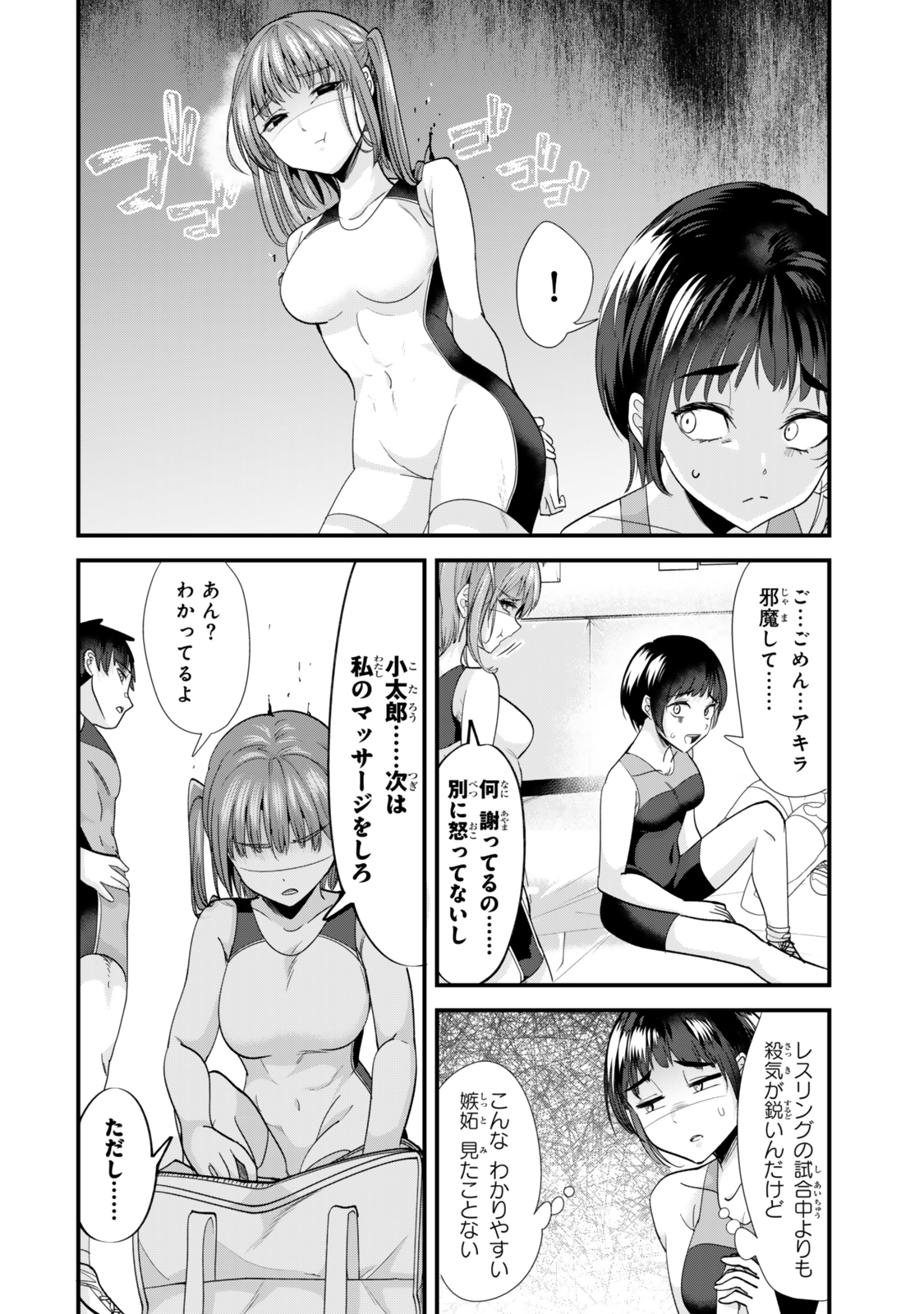 地元のいじめっ子達に仕返ししようとしたら、別の戦いが始まった。 Chap 45.1 - Next Chap 46.1