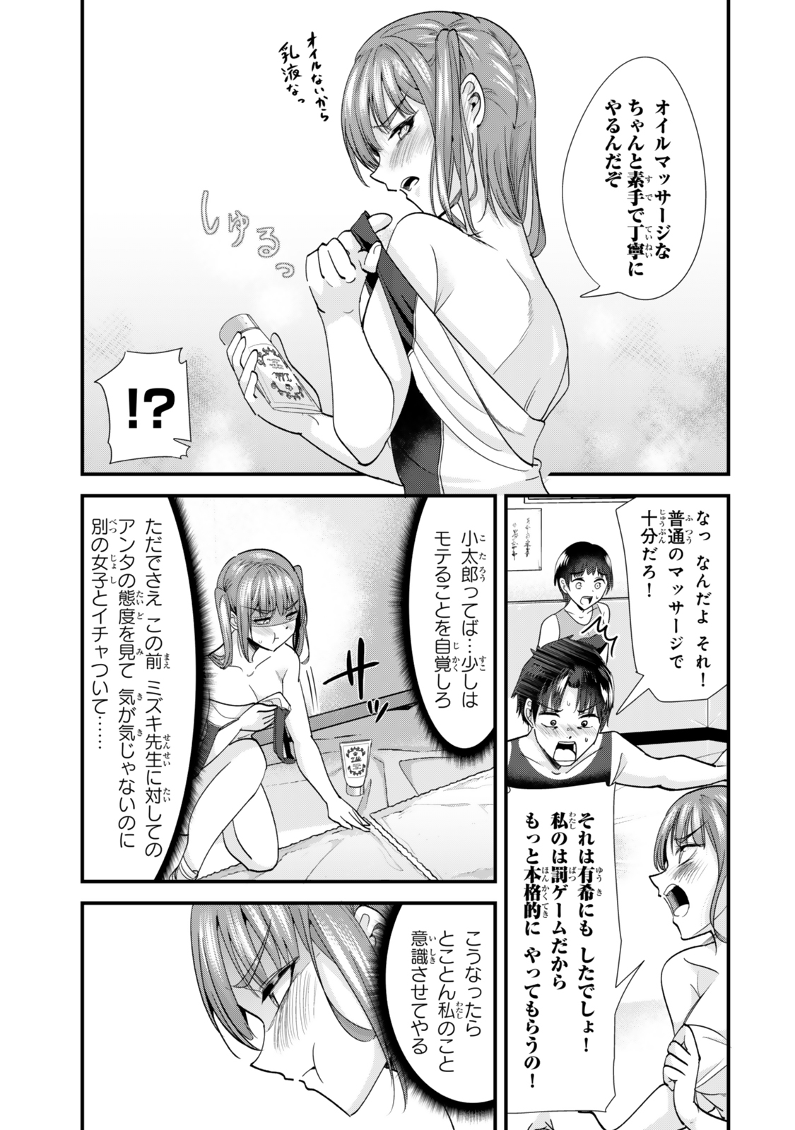 地元のいじめっ子達に仕返ししようとしたら、別の戦いが始まった。 Chap 45.2 - Next Chap 46.2
