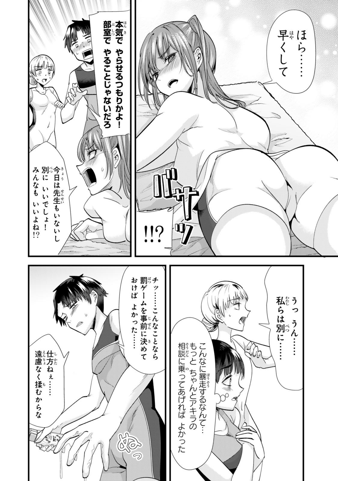 地元のいじめっ子達に仕返ししようとしたら、別の戦いが始まった。 Chap 45.2 - Next Chap 46.2