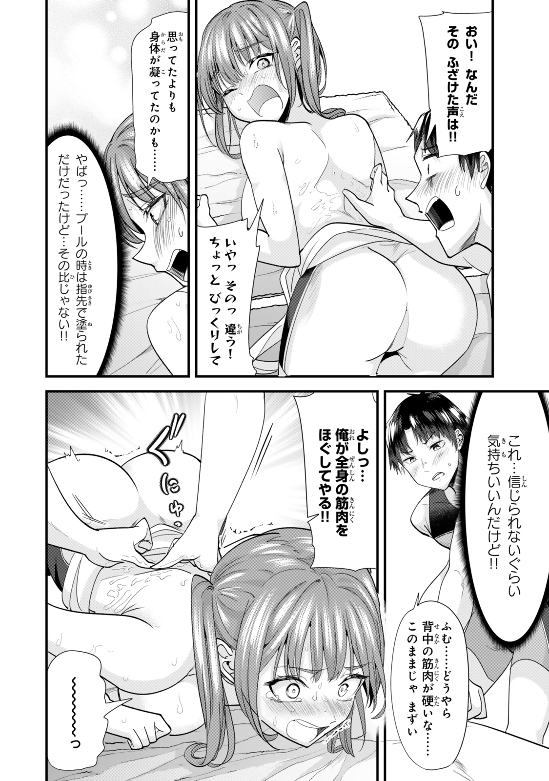 地元のいじめっ子達に仕返ししようとしたら、別の戦いが始まった。 Chap 45.2 - Next Chap 46.2