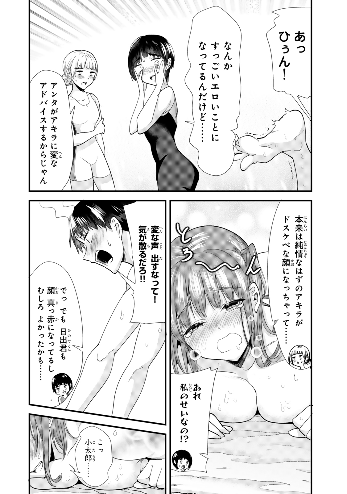 地元のいじめっ子達に仕返ししようとしたら、別の戦いが始まった。 Chap 45.2 - Next Chap 46.2