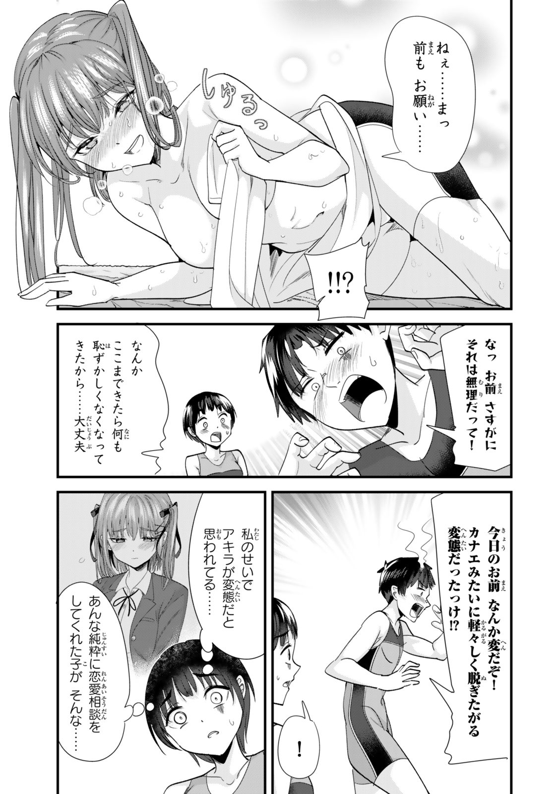 地元のいじめっ子達に仕返ししようとしたら、別の戦いが始まった。 Chap 45.2 - Next Chap 46.2