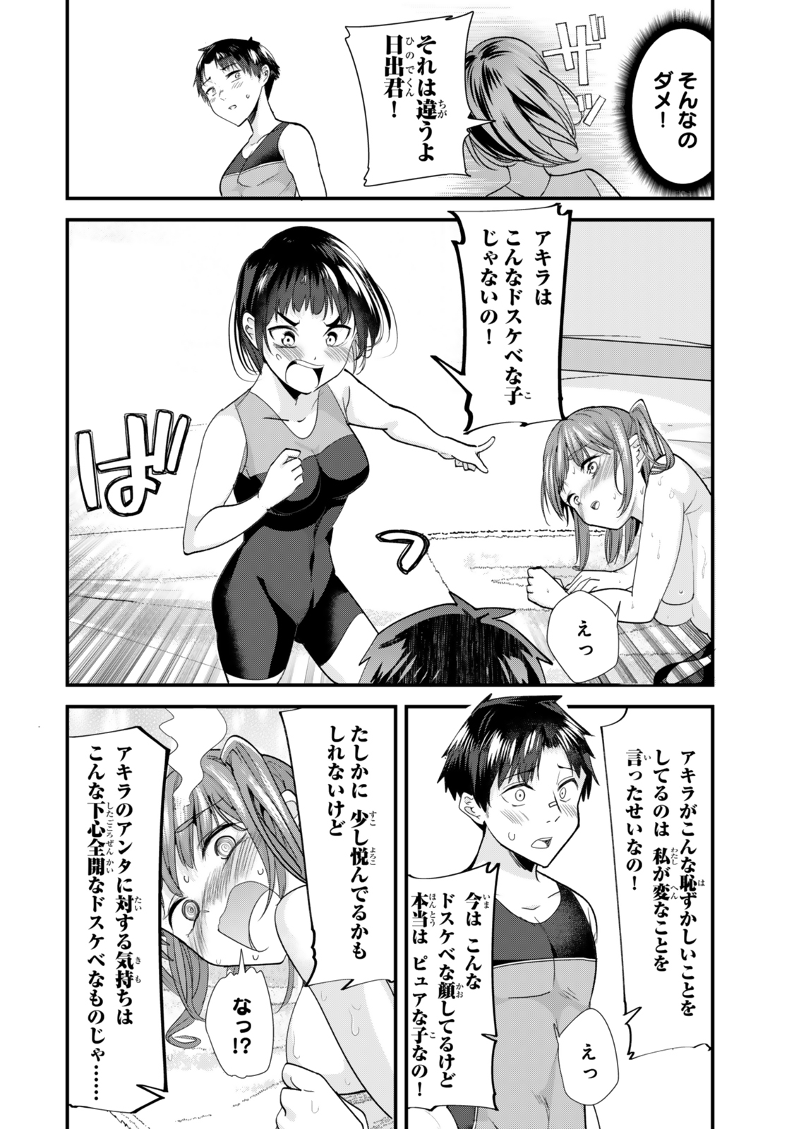 地元のいじめっ子達に仕返ししようとしたら、別の戦いが始まった。 Chap 45.2 - Next Chap 46.2