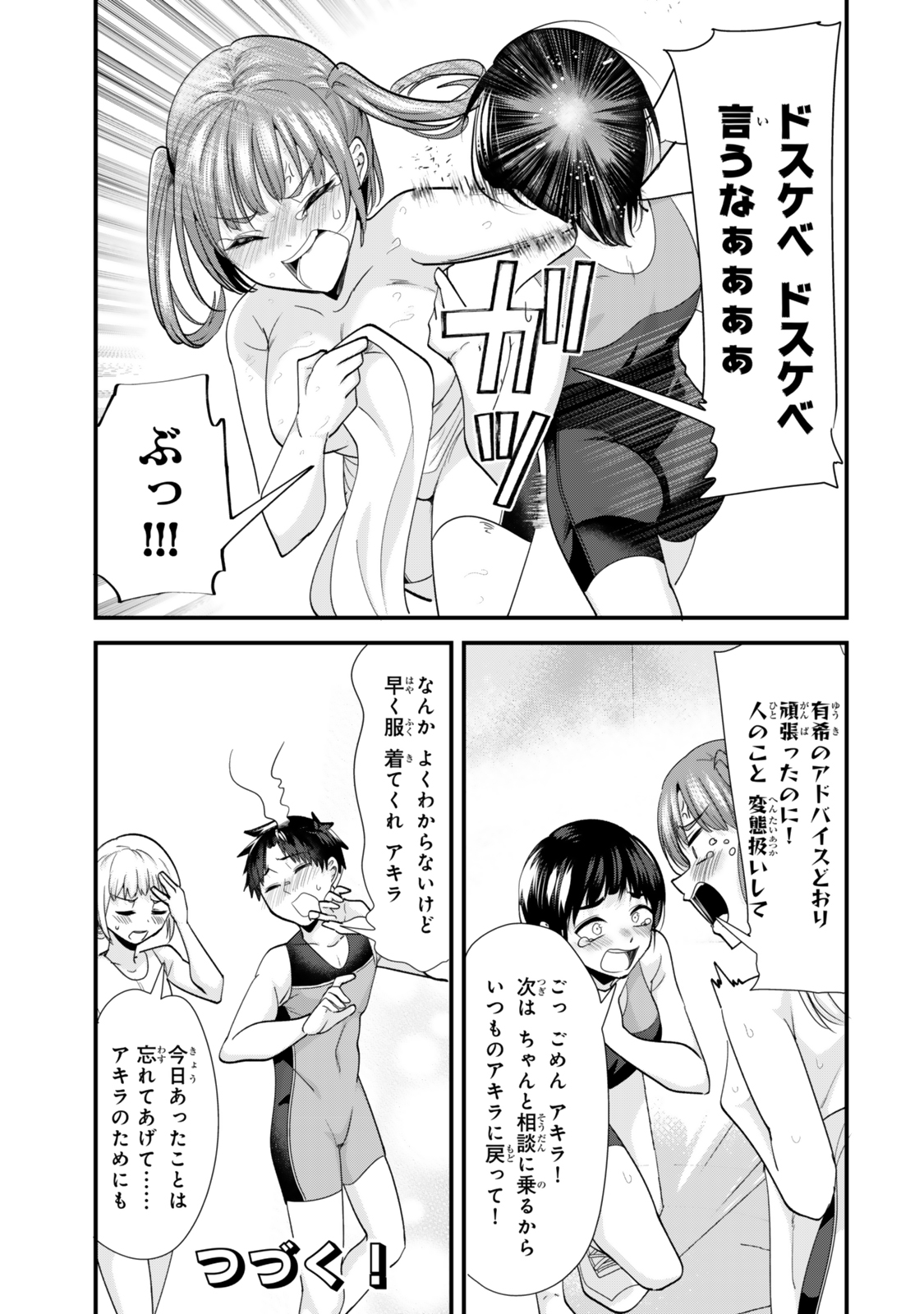 地元のいじめっ子達に仕返ししようとしたら、別の戦いが始まった。 Chap 45.2 - Next Chap 46.2