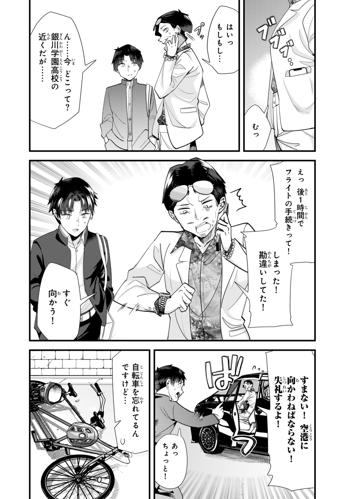 地元のいじめっ子達に仕返ししようとしたら、別の戦いが始まった。 Chap 46.1 - Next Chap 47.1