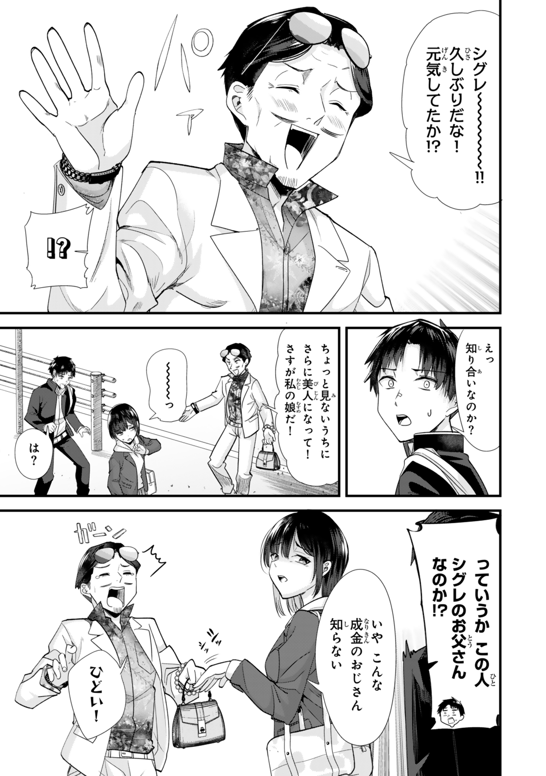 地元のいじめっ子達に仕返ししようとしたら、別の戦いが始まった。 Chap 46.1 - Next Chap 47.1