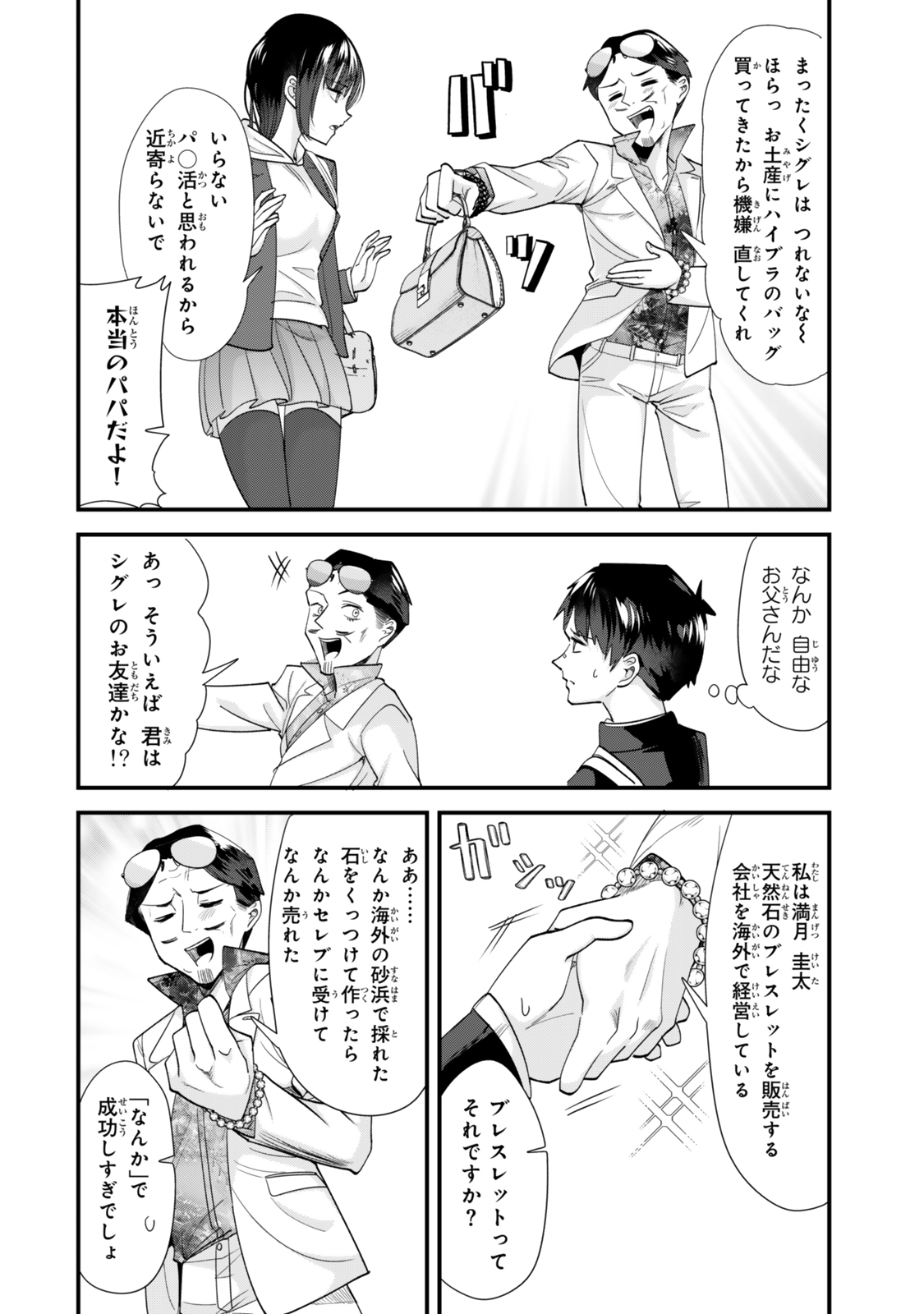 地元のいじめっ子達に仕返ししようとしたら、別の戦いが始まった。 Chap 46.1 - Next Chap 47.1