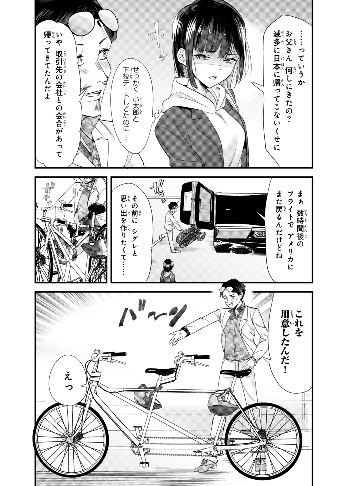 地元のいじめっ子達に仕返ししようとしたら、別の戦いが始まった。 Chap 46.1 - Next Chap 47.1
