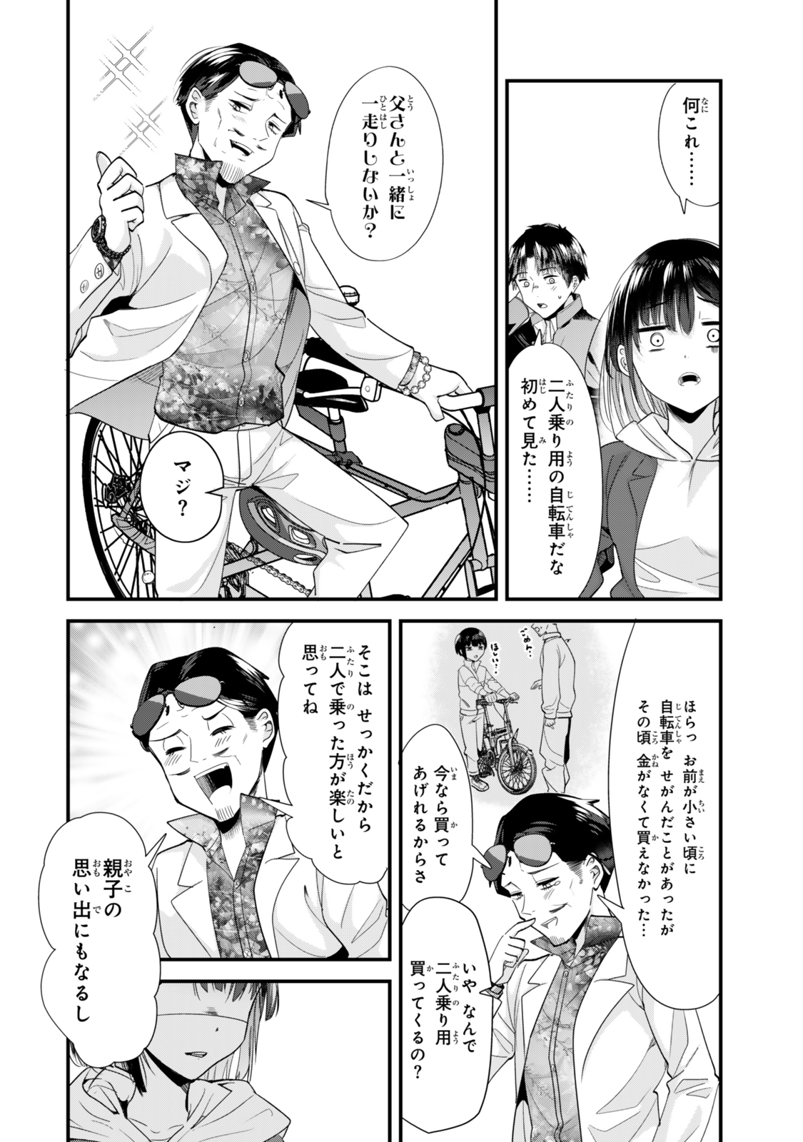 地元のいじめっ子達に仕返ししようとしたら、別の戦いが始まった。 Chap 46.1 - Next Chap 47.1