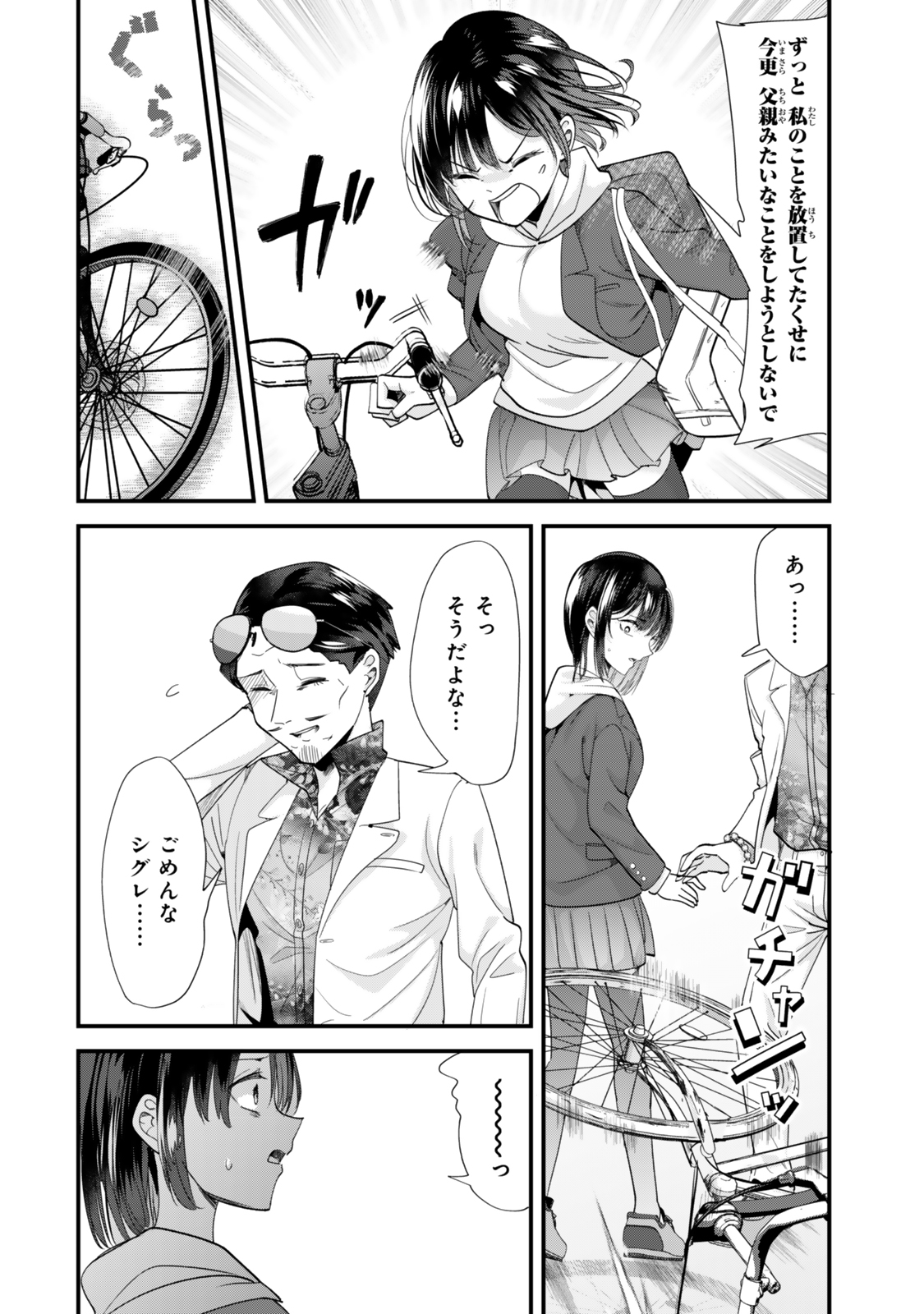 地元のいじめっ子達に仕返ししようとしたら、別の戦いが始まった。 Chap 46.1 - Next Chap 47.1