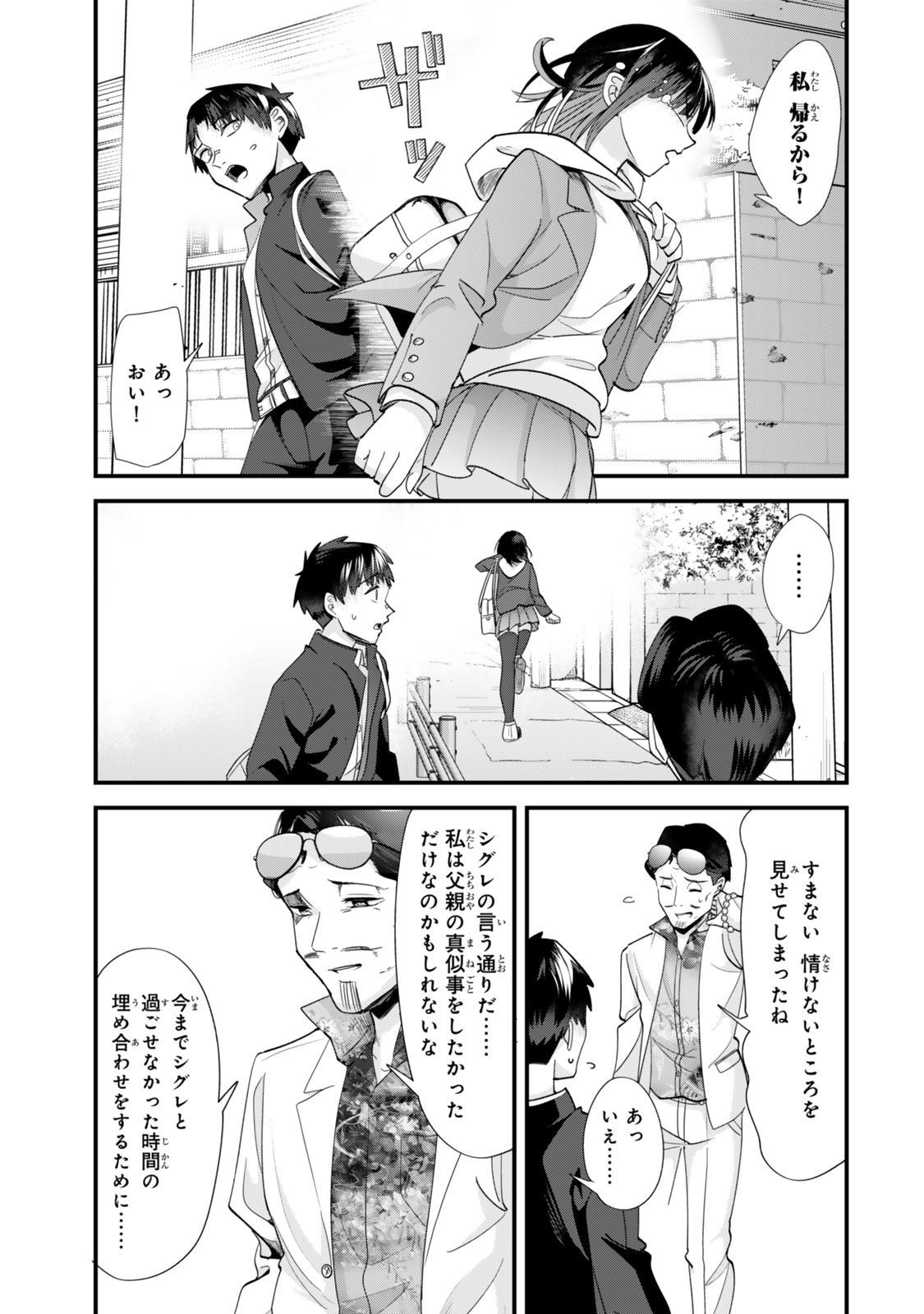 地元のいじめっ子達に仕返ししようとしたら、別の戦いが始まった。 Chap 46.1 - Next Chap 47.1