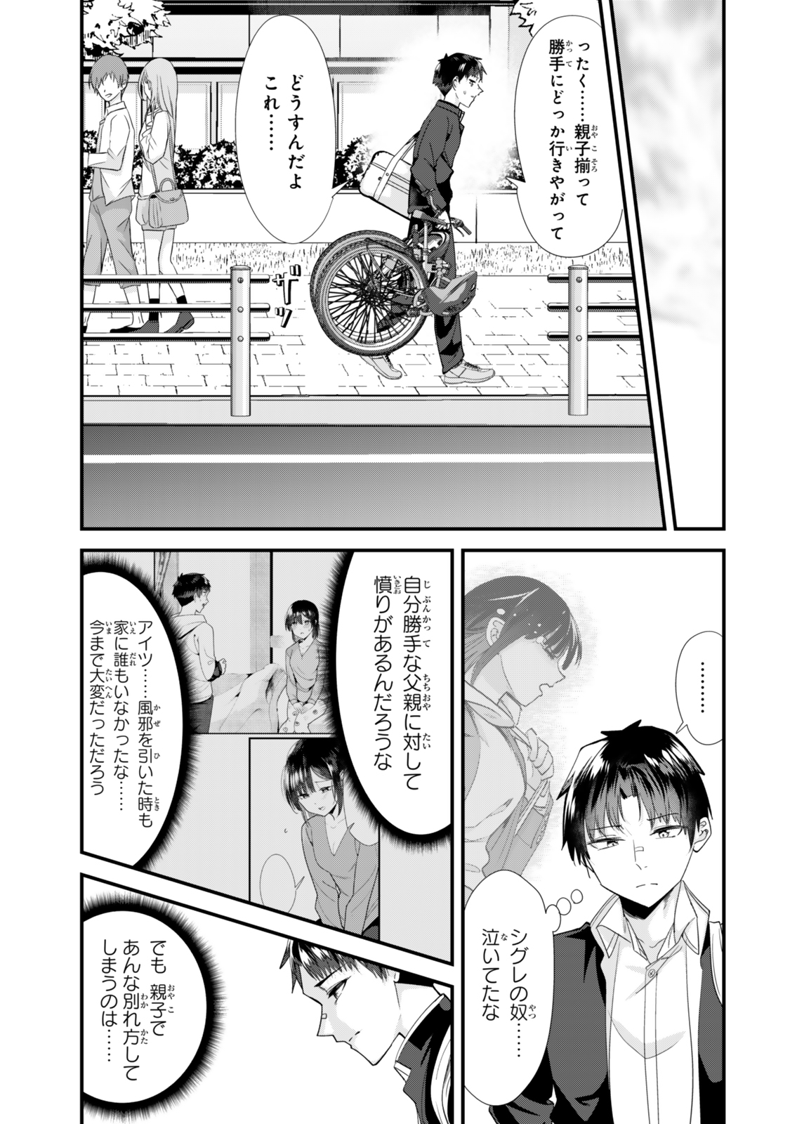 地元のいじめっ子達に仕返ししようとしたら、別の戦いが始まった。 Chap 46.2 - Next Chap 47.2
