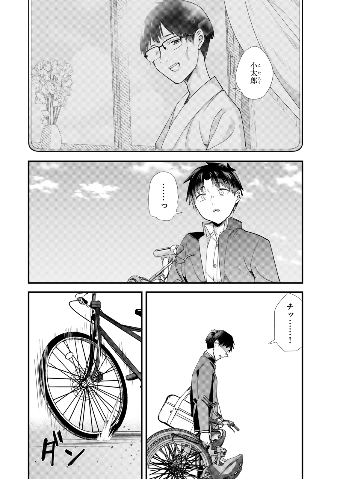 地元のいじめっ子達に仕返ししようとしたら、別の戦いが始まった。 Chap 46.2 - Next Chap 47.2