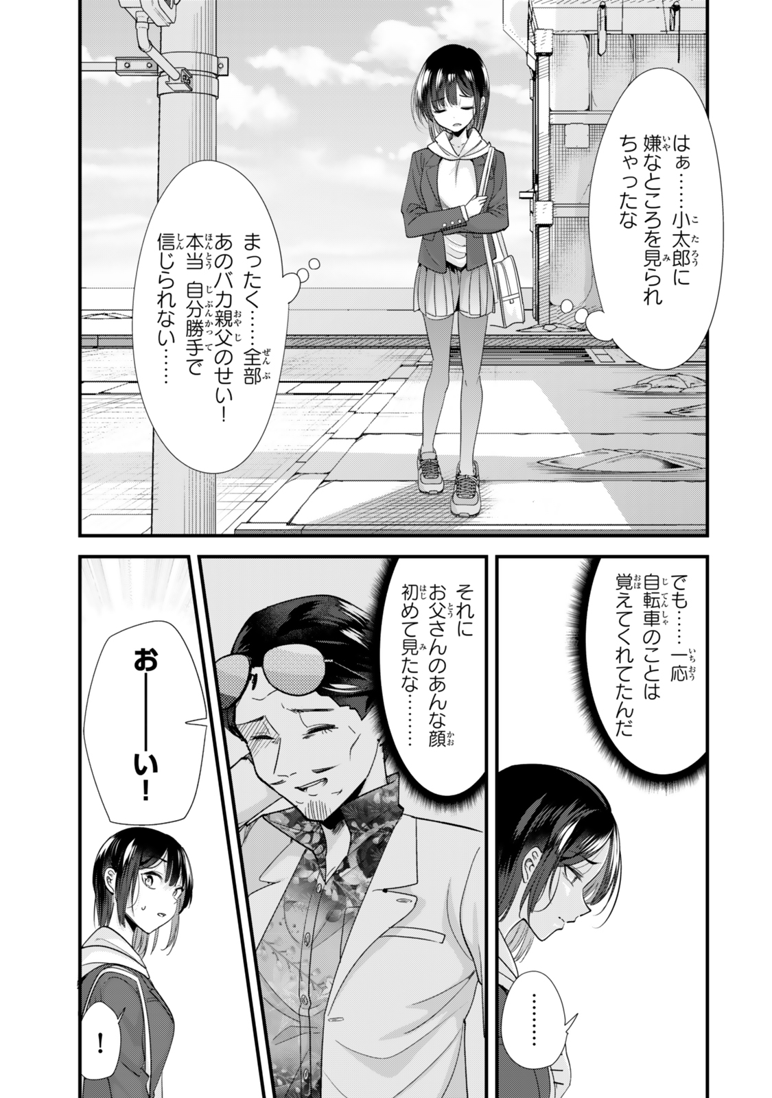 地元のいじめっ子達に仕返ししようとしたら、別の戦いが始まった。 Chap 46.2 - Next Chap 47.2