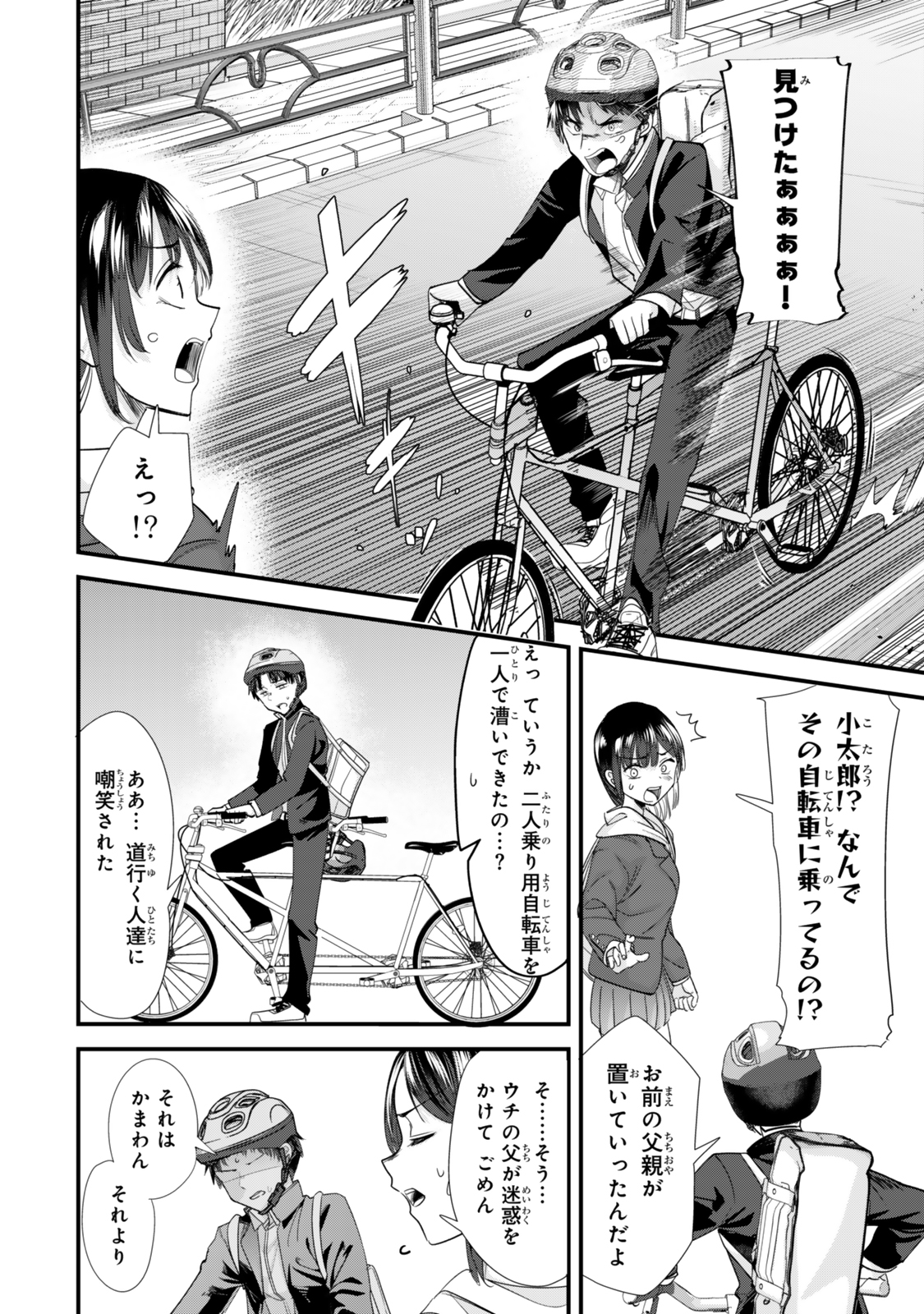 地元のいじめっ子達に仕返ししようとしたら、別の戦いが始まった。 Chap 46.2 - Next Chap 47.2