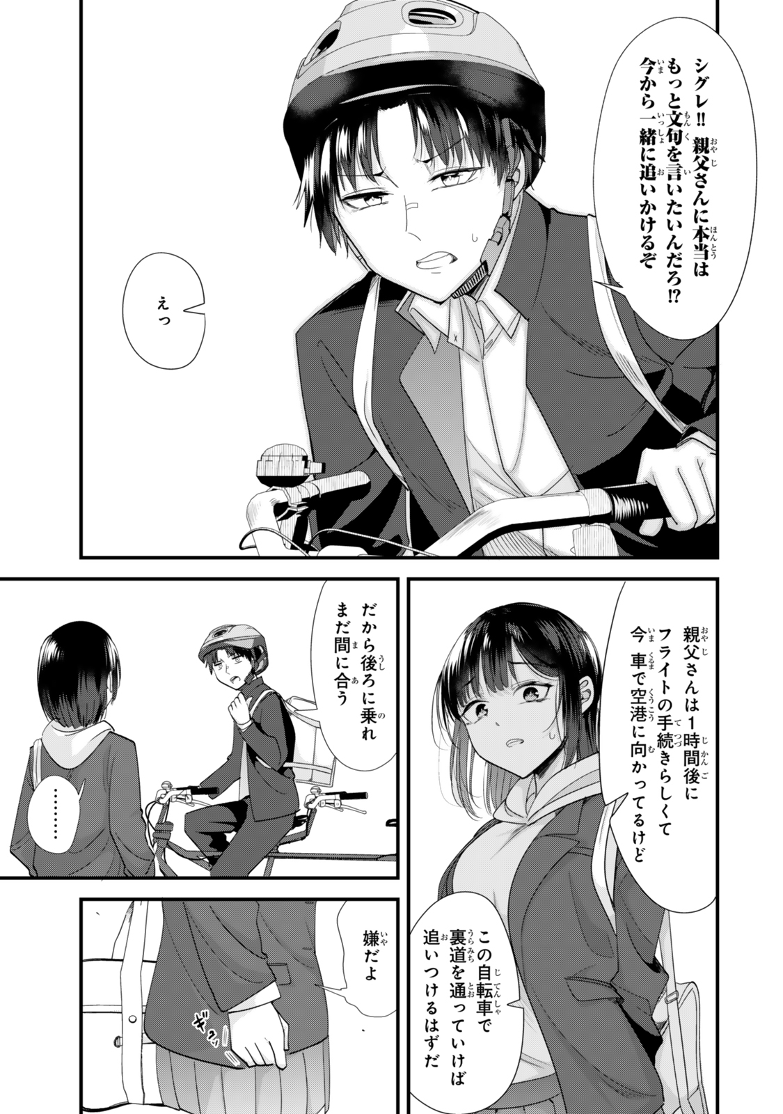 地元のいじめっ子達に仕返ししようとしたら、別の戦いが始まった。 Chap 46.2 - Next Chap 47.2