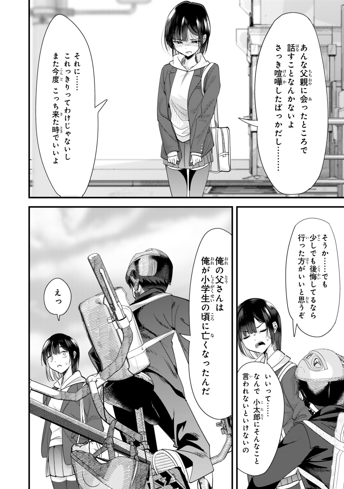 地元のいじめっ子達に仕返ししようとしたら、別の戦いが始まった。 Chap 46.2 - Next Chap 47.2