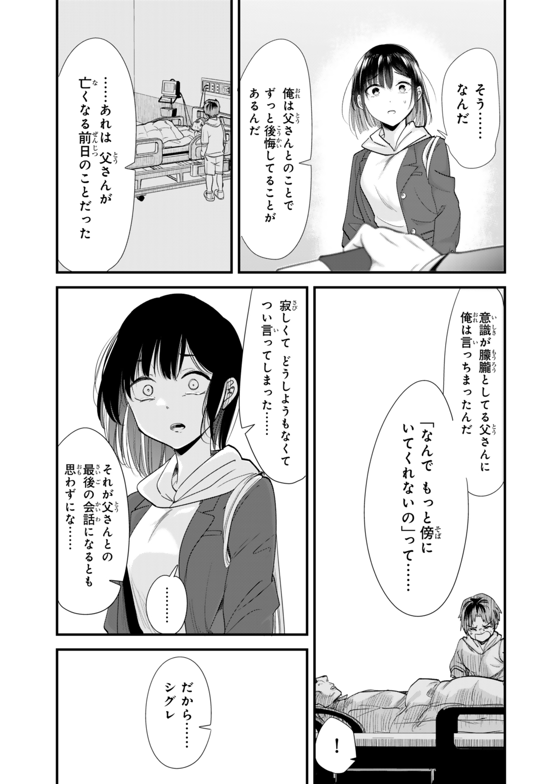 地元のいじめっ子達に仕返ししようとしたら、別の戦いが始まった。 Chap 46.2 - Next Chap 47.2
