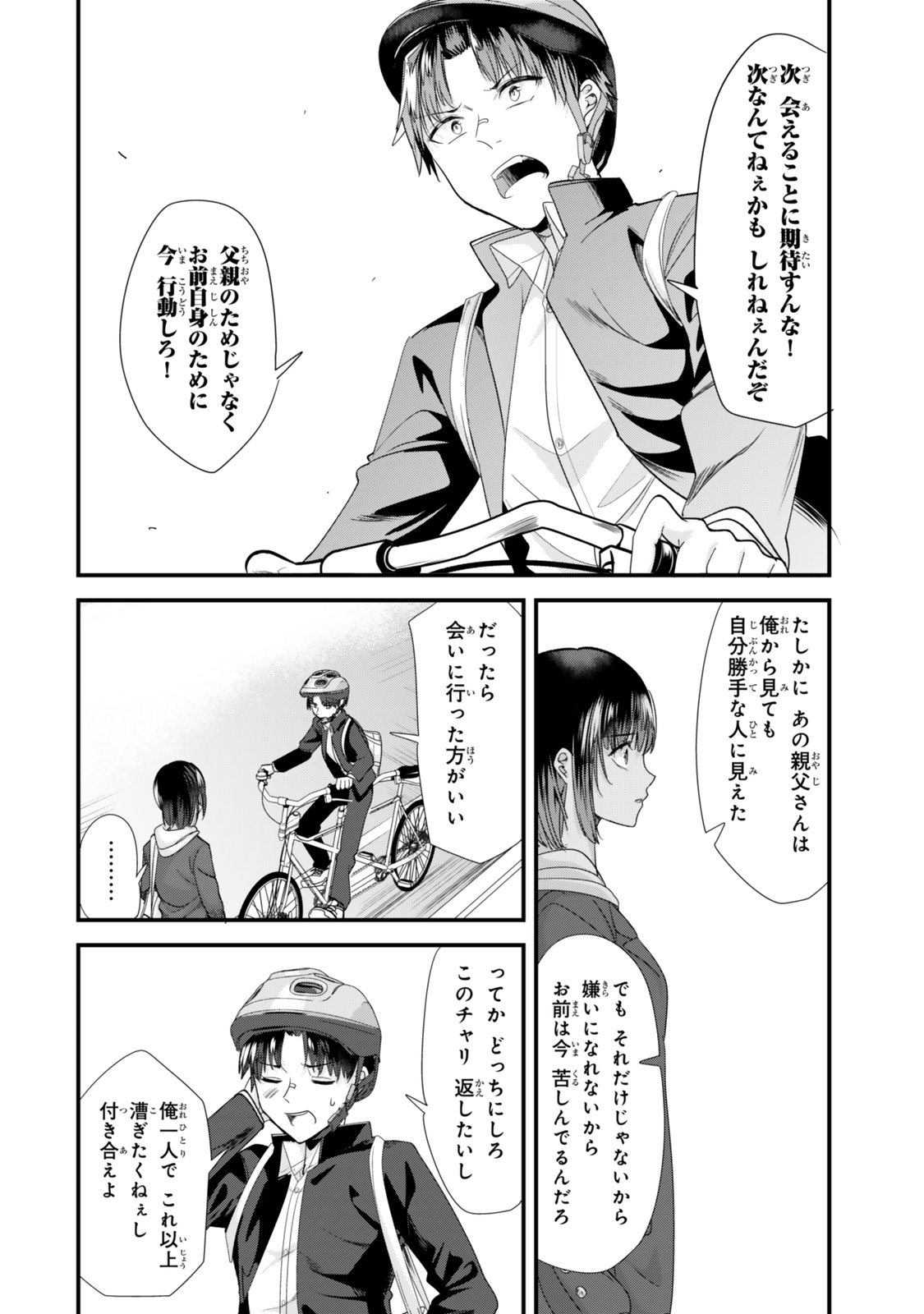 地元のいじめっ子達に仕返ししようとしたら、別の戦いが始まった。 Chap 46.2 - Next Chap 47.2