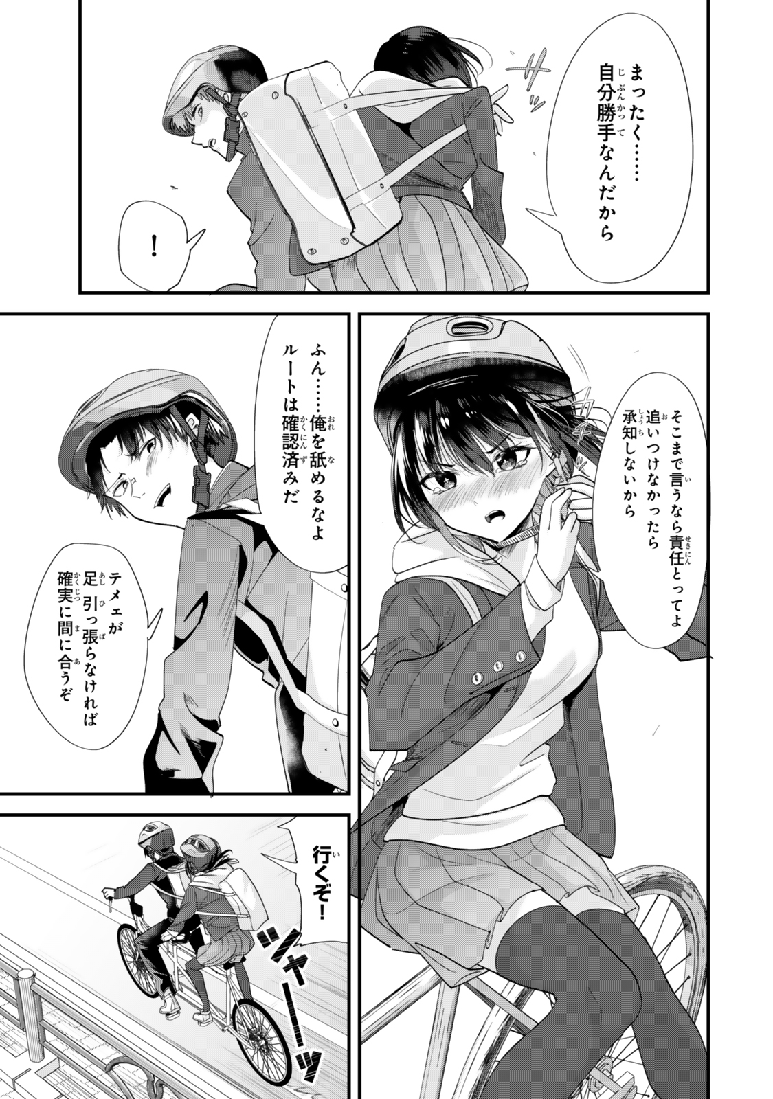 地元のいじめっ子達に仕返ししようとしたら、別の戦いが始まった。 Chap 46.2 - Next Chap 47.2