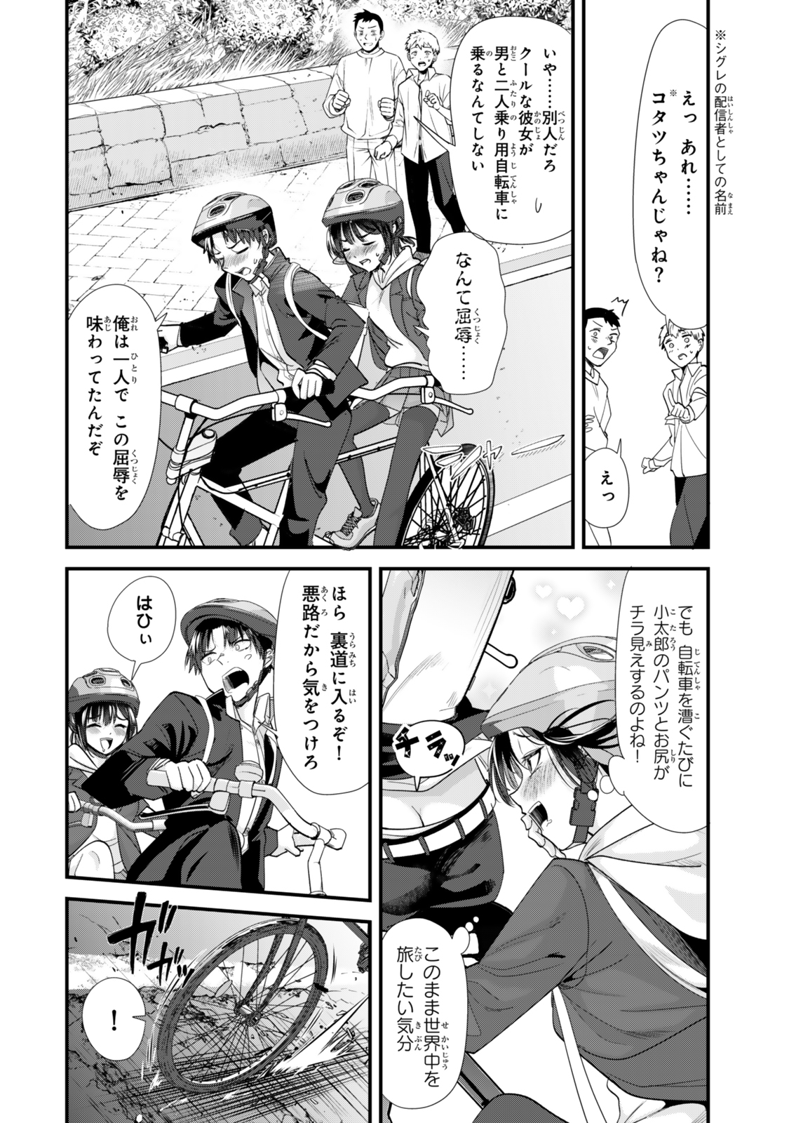 地元のいじめっ子達に仕返ししようとしたら、別の戦いが始まった。 Chap 46.3 - Next Chap 47.3