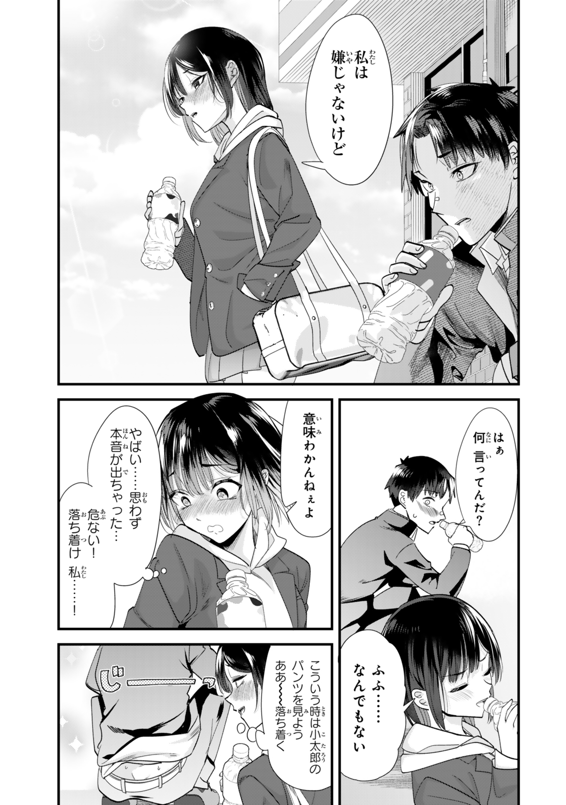 地元のいじめっ子達に仕返ししようとしたら、別の戦いが始まった。 Chap 46.3 - Next Chap 47.3