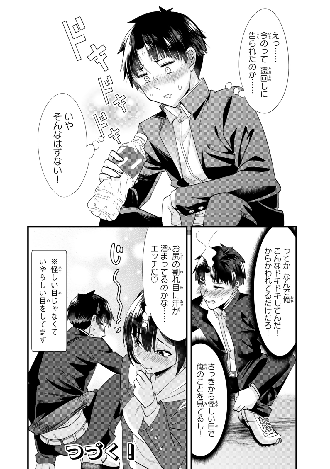 地元のいじめっ子達に仕返ししようとしたら、別の戦いが始まった。 Chap 46.3 - Next Chap 47.3
