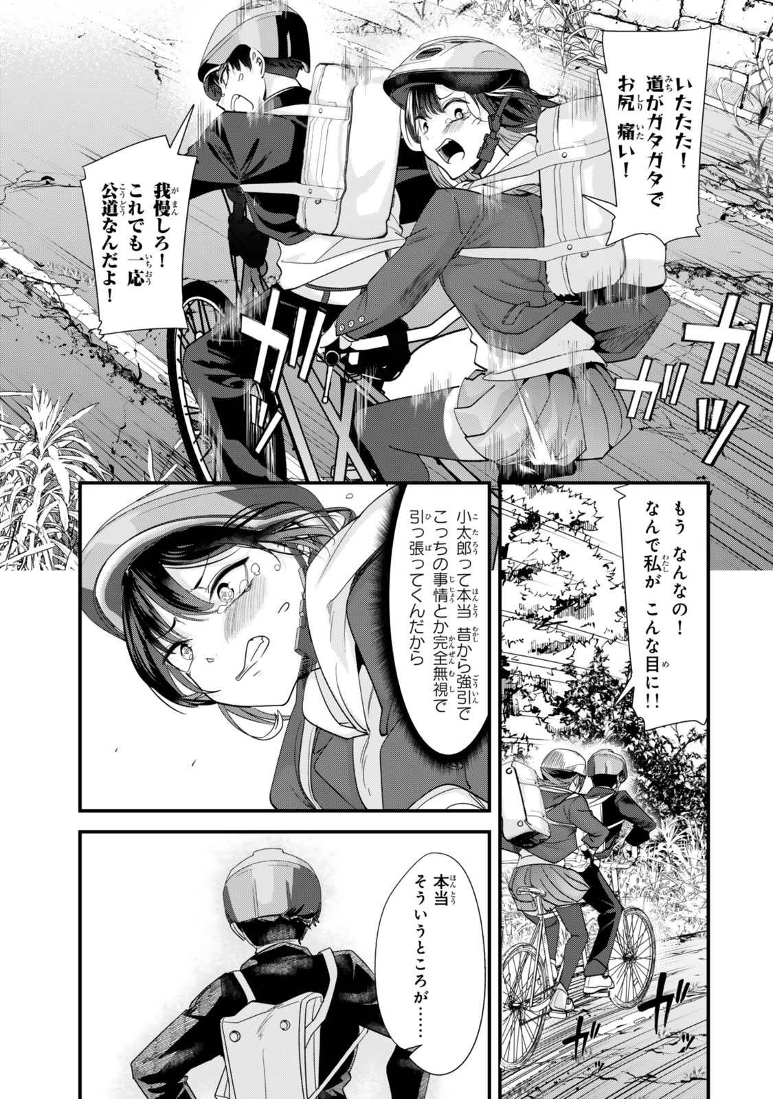 地元のいじめっ子達に仕返ししようとしたら、別の戦いが始まった。 Chap 46.3 - Next Chap 47.3