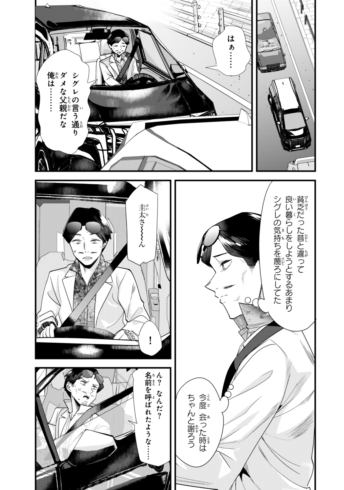地元のいじめっ子達に仕返ししようとしたら、別の戦いが始まった。 Chap 46.3 - Next Chap 47.3