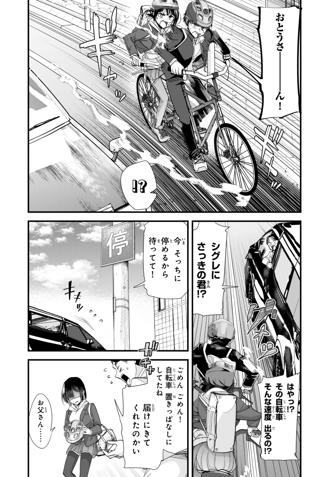 地元のいじめっ子達に仕返ししようとしたら、別の戦いが始まった。 Chap 46.3 - Next Chap 47.3